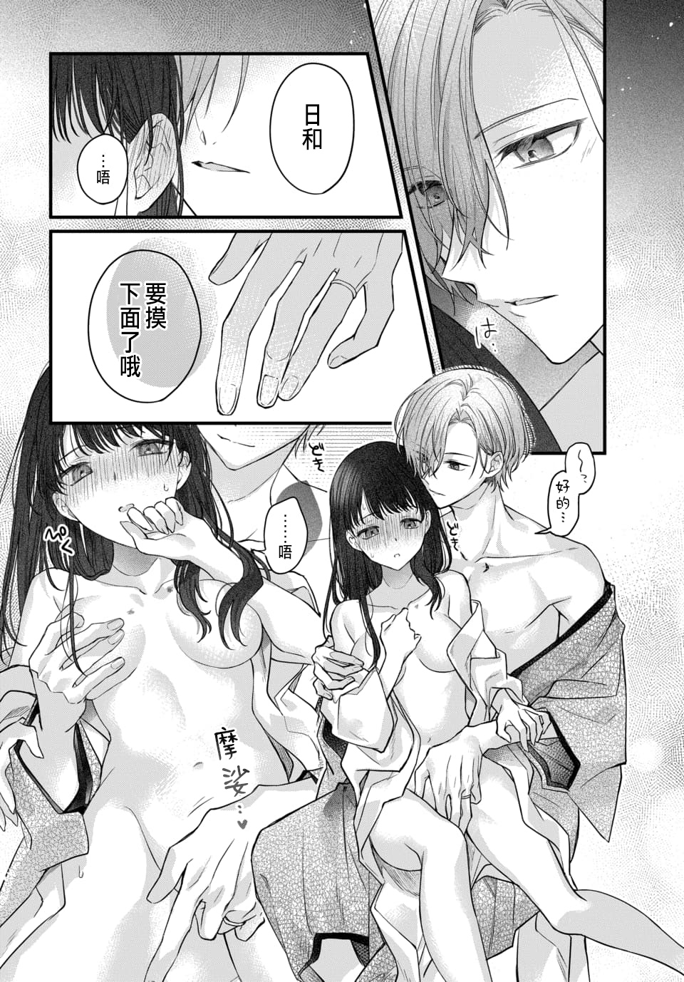 月亮的新娘 1-2 - Page 52
