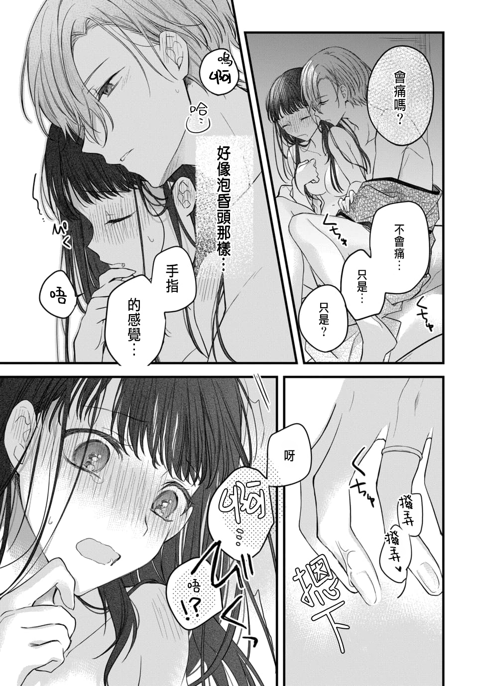 月亮的新娘 1-2 - Page 55