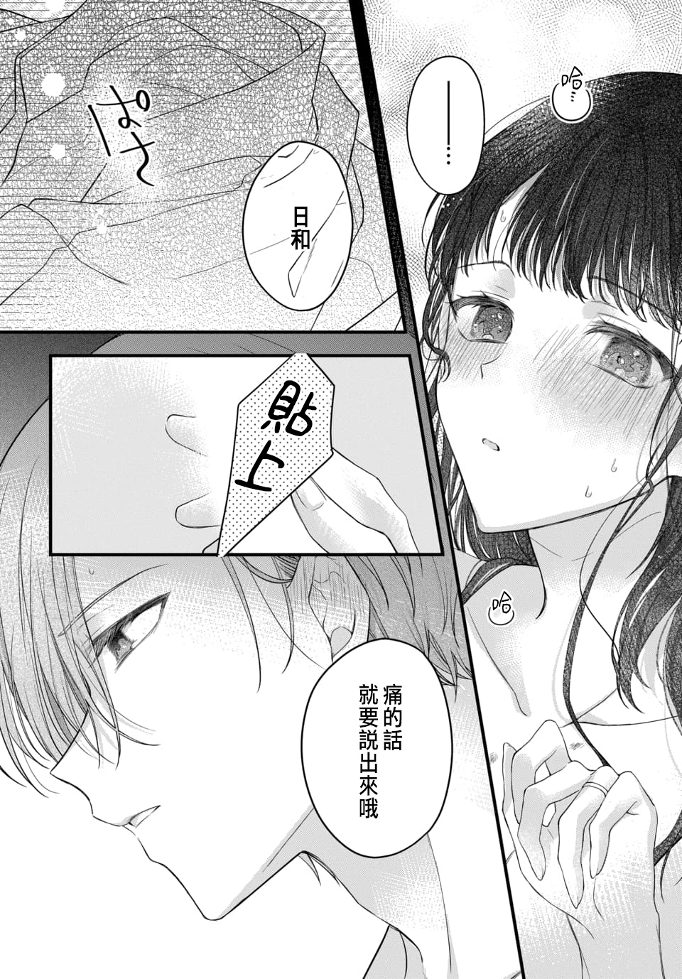 月亮的新娘 1-2 - Page 58