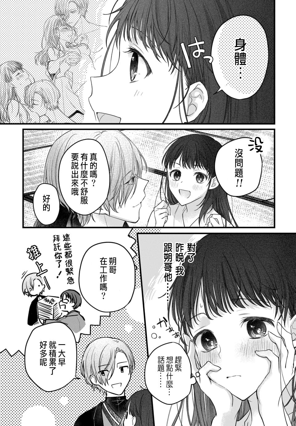 月亮的新娘 1-2 - Page 65
