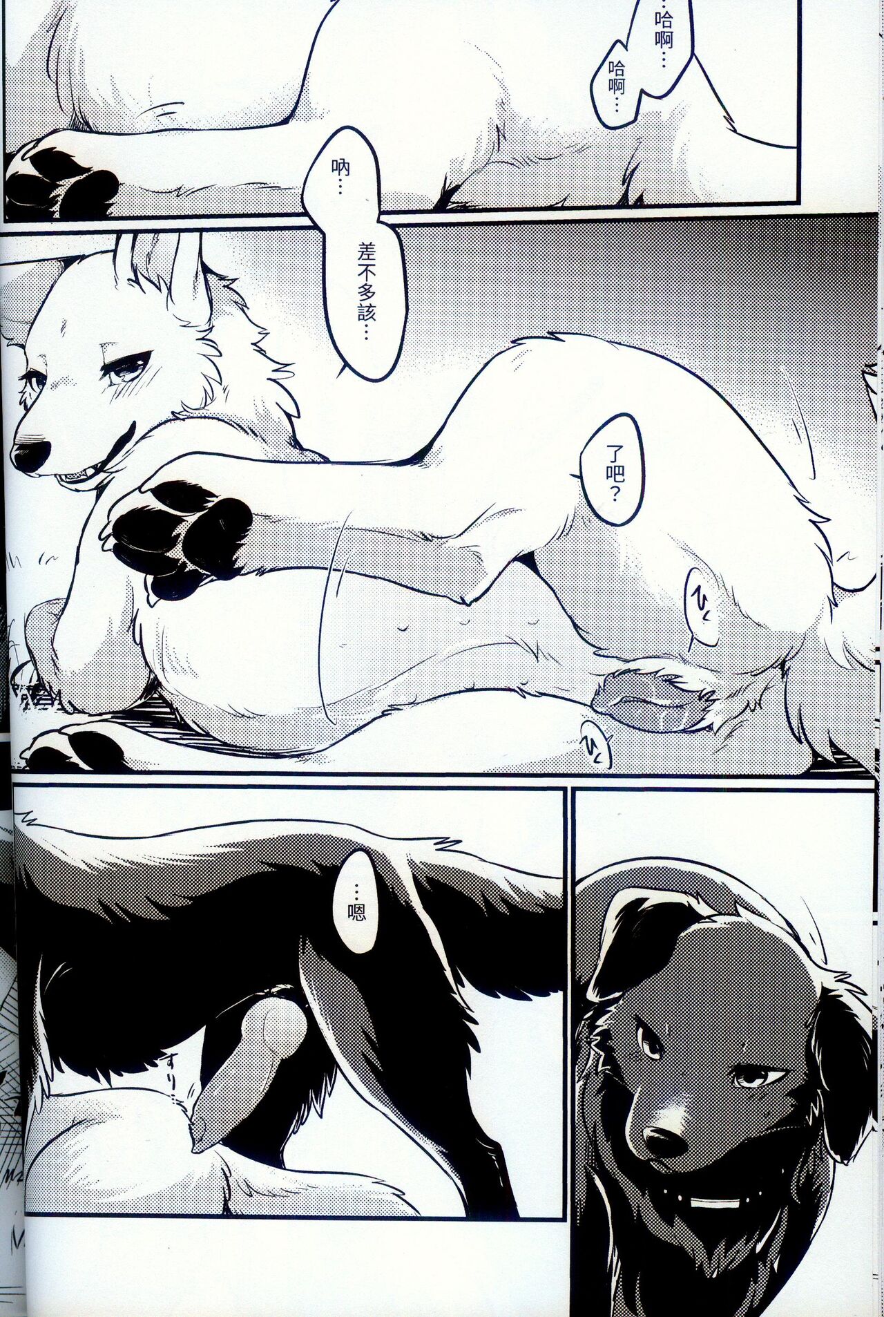 Hakoniwa Jealousy | 箱庭之妒 - Page 16