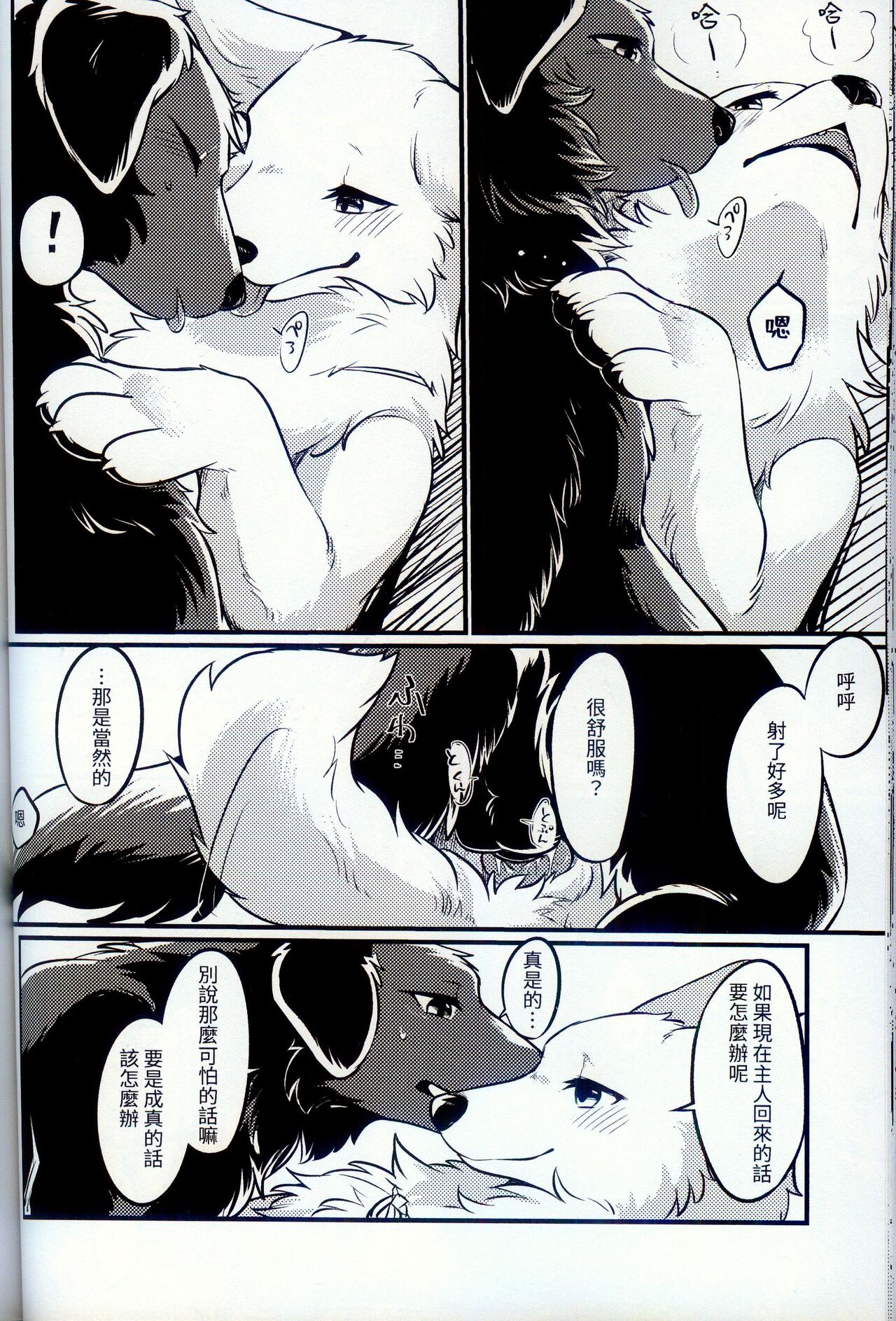 Hakoniwa Jealousy | 箱庭之妒 - Page 26