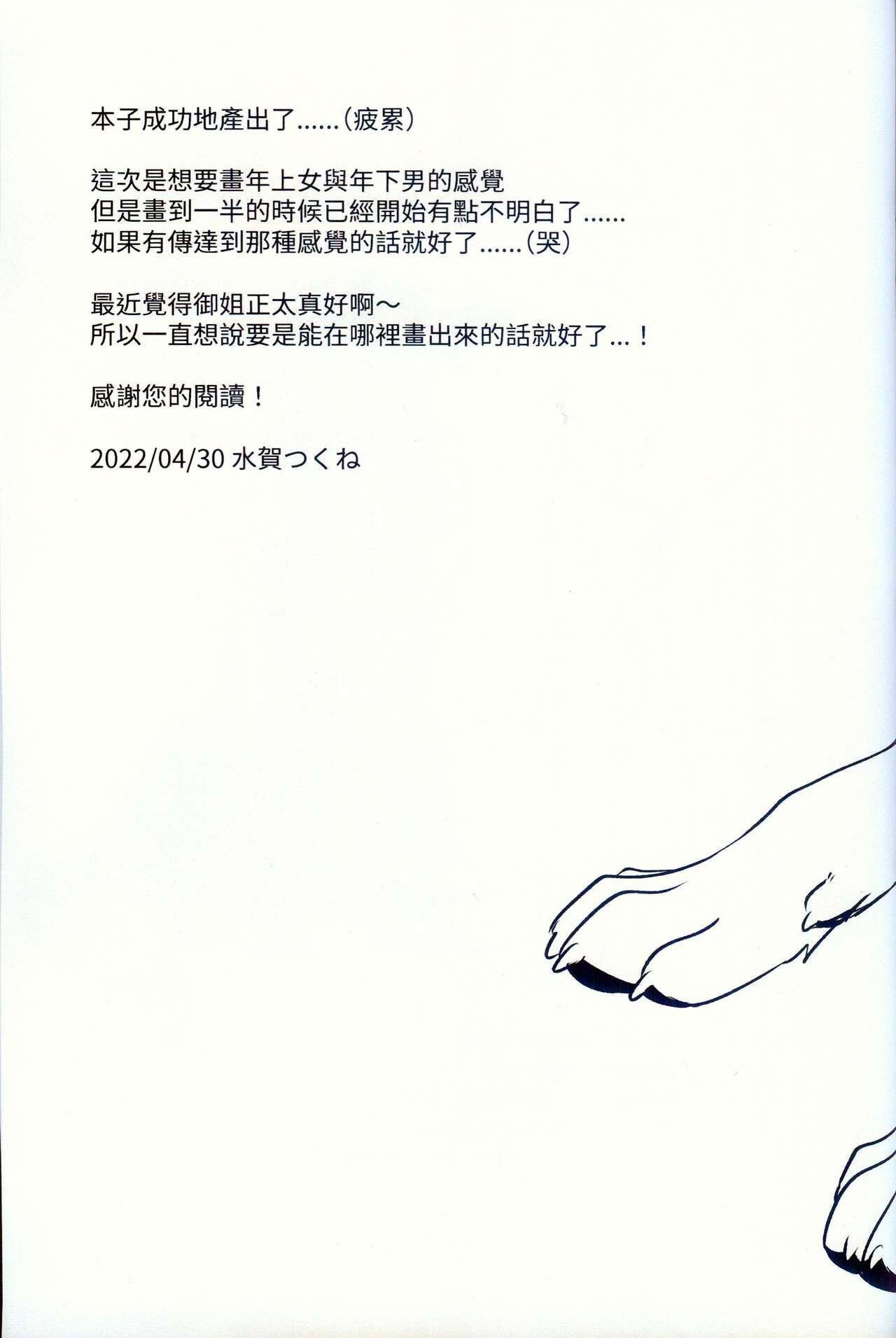 Hakoniwa Jealousy | 箱庭之妒 - Page 31