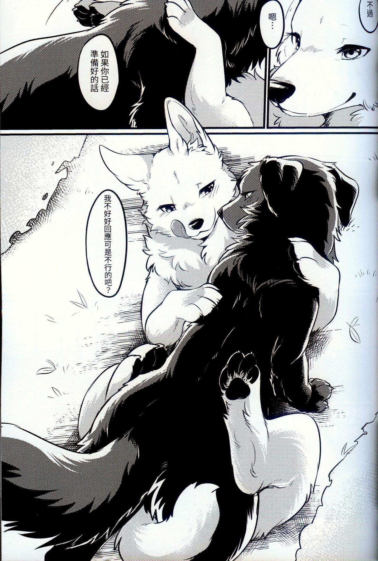 Hakoniwa Jealousy | 箱庭之妒 - Page 9