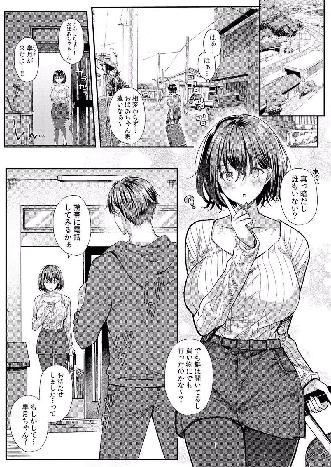 ネトラレ彼女～年下オンナの発情したナカを快楽でイキ堕とす乱暴SEX【分冊版】 1-2話 - Page 24
