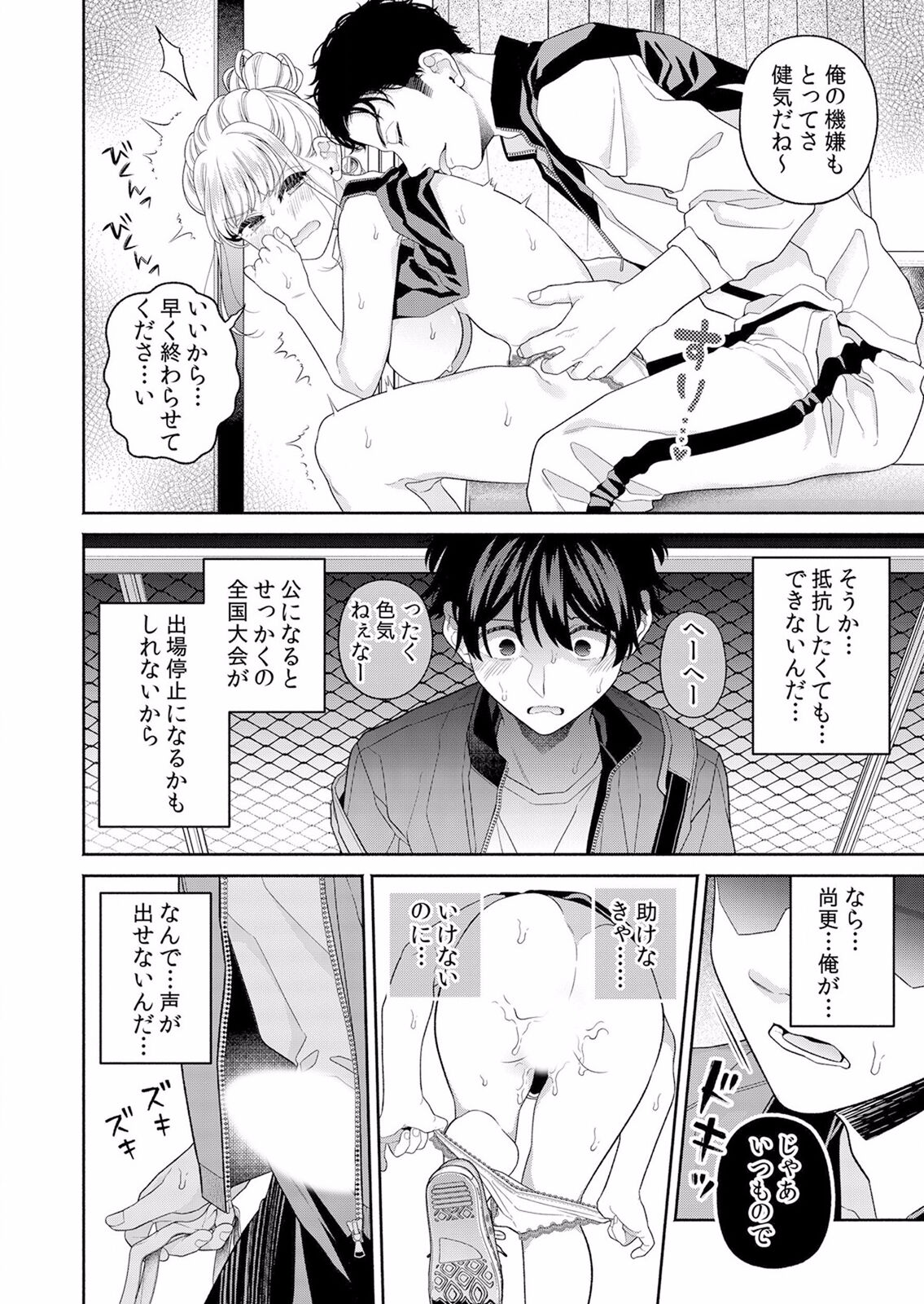 ネトラレ彼女～年下オンナの発情したナカを快楽でイキ堕とす乱暴SEX【分冊版】 1-2話 - Page 41