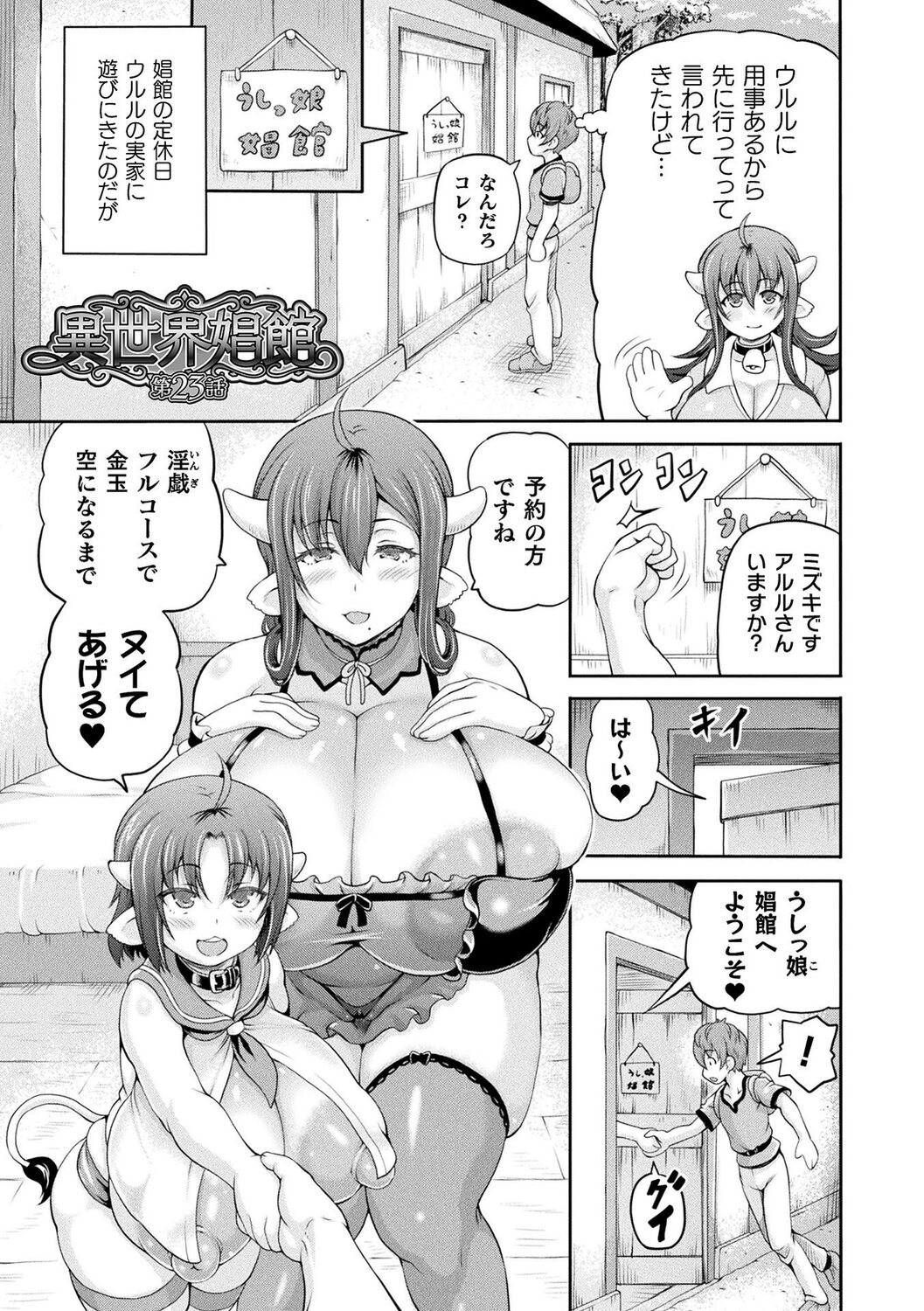 Isekai Shoukan 3 - Page 159