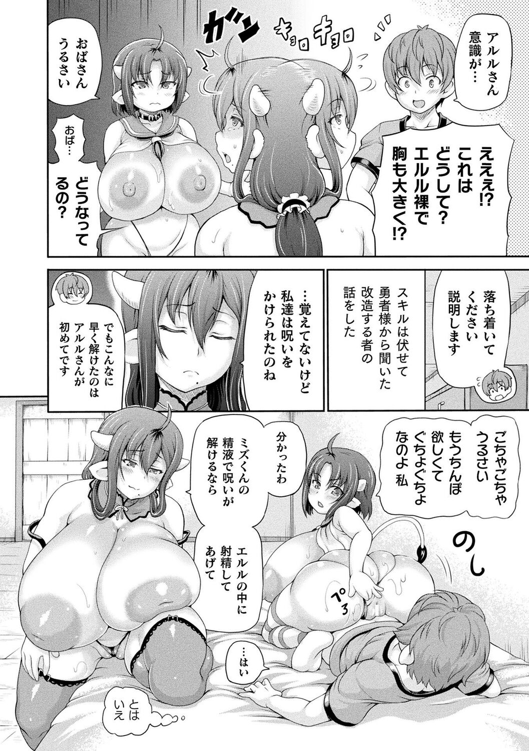 Isekai Shoukan 3 - Page 170
