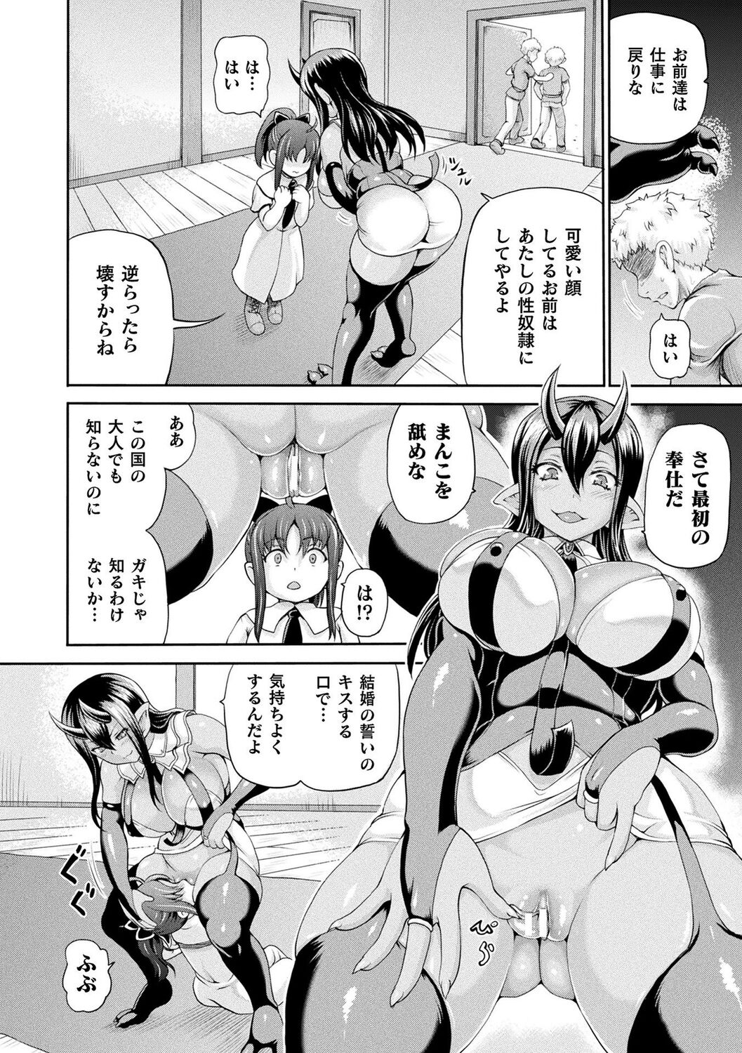 Isekai Shoukan 3 - Page 26