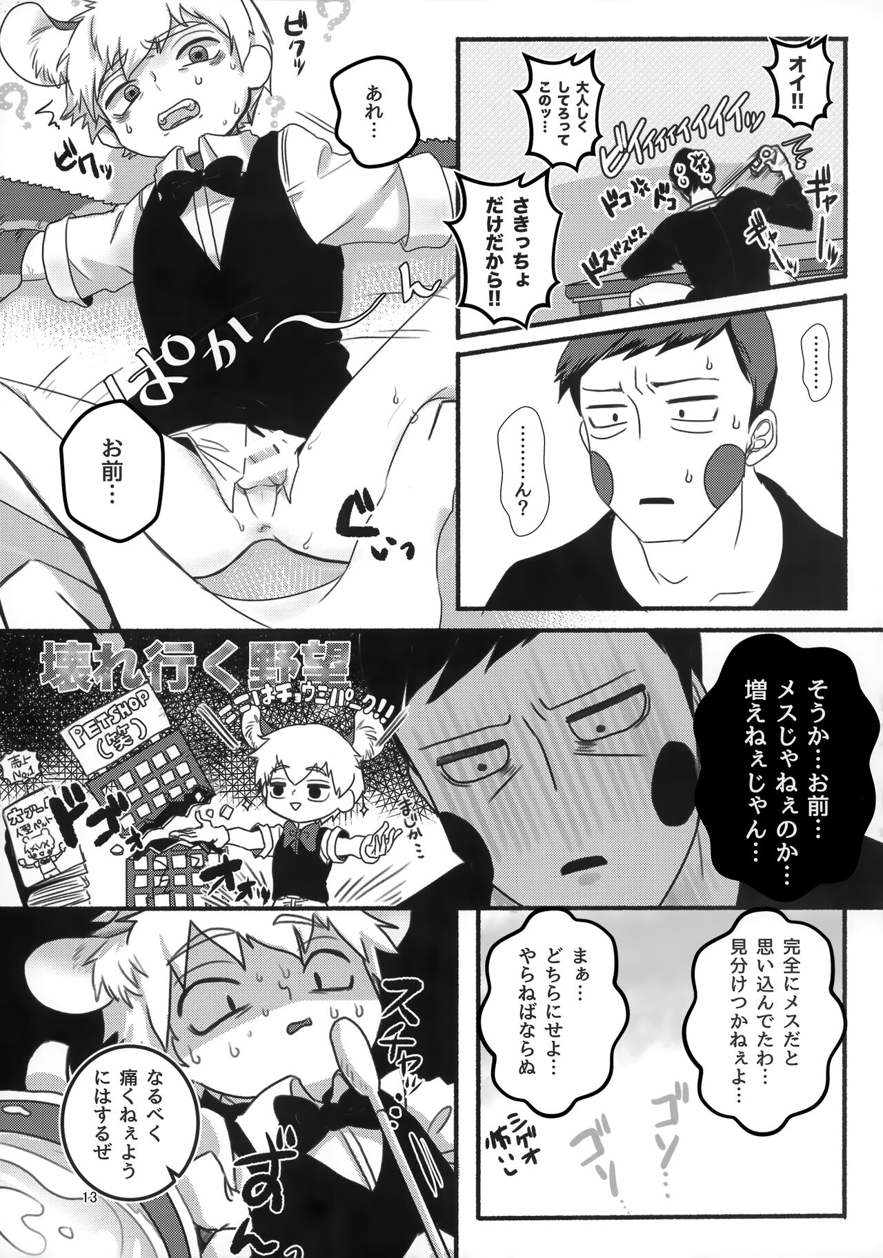 Akuryou no Tomodachi - Page 12