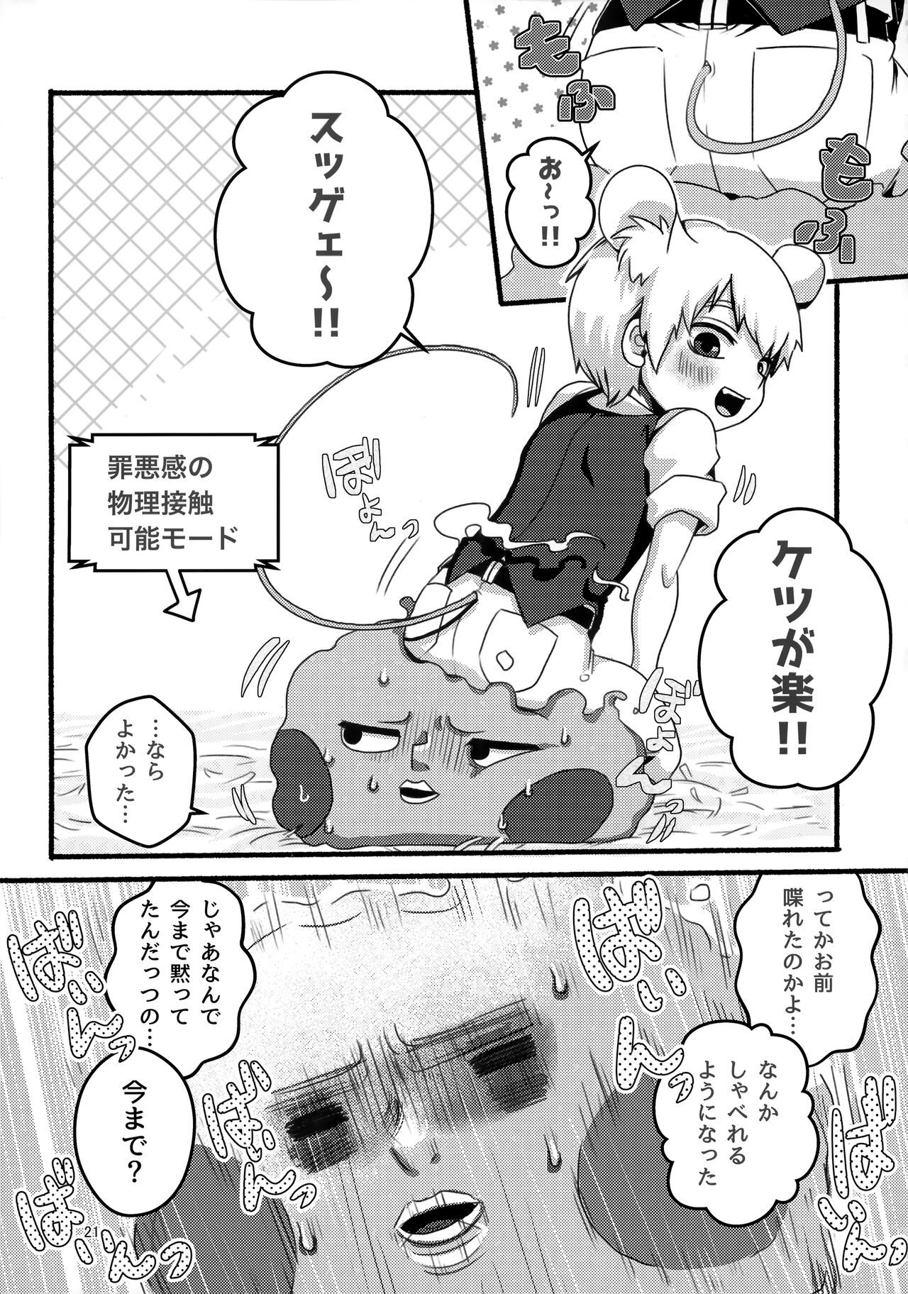 Akuryou no Tomodachi - Page 20