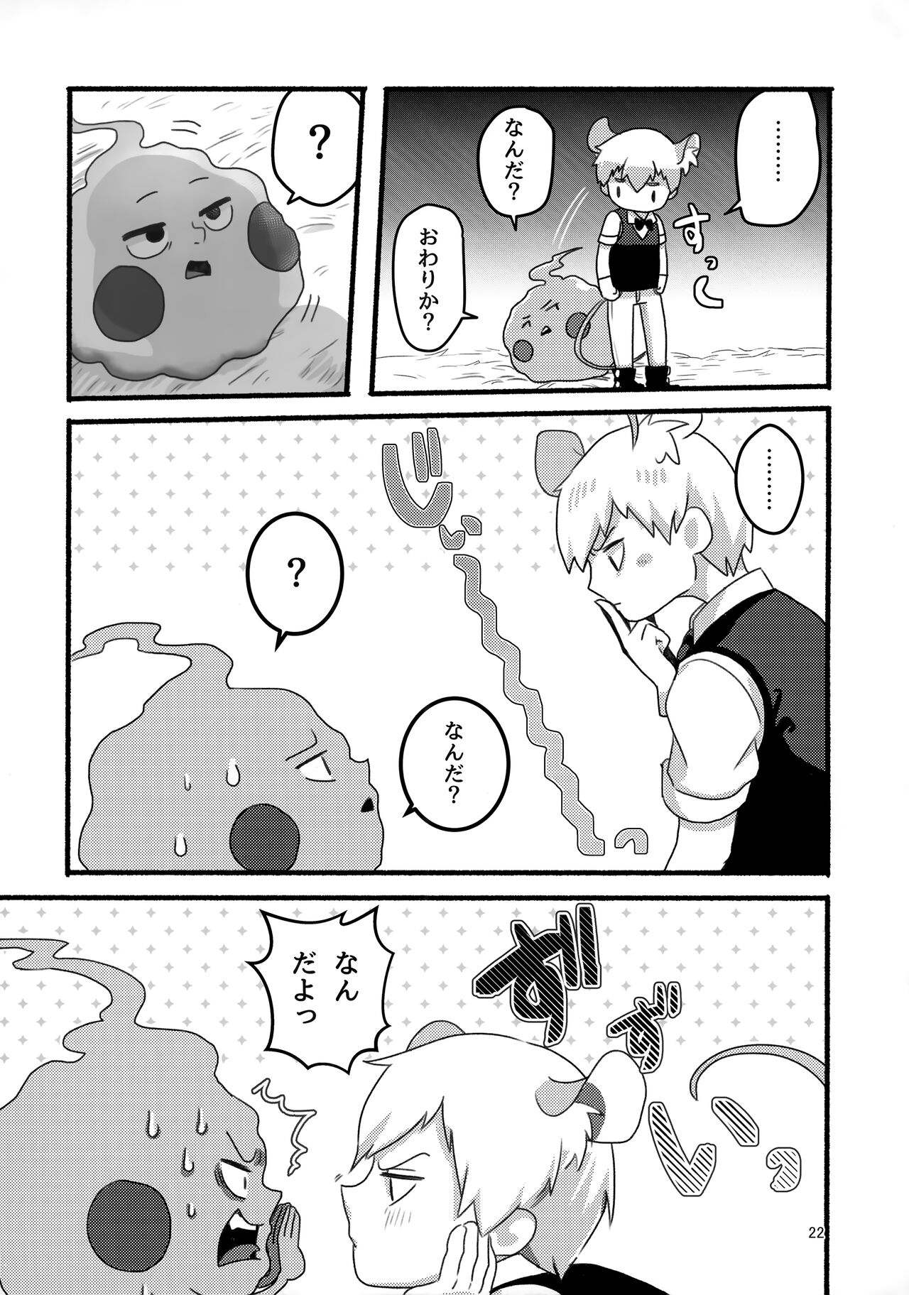 Akuryou no Tomodachi - Page 21