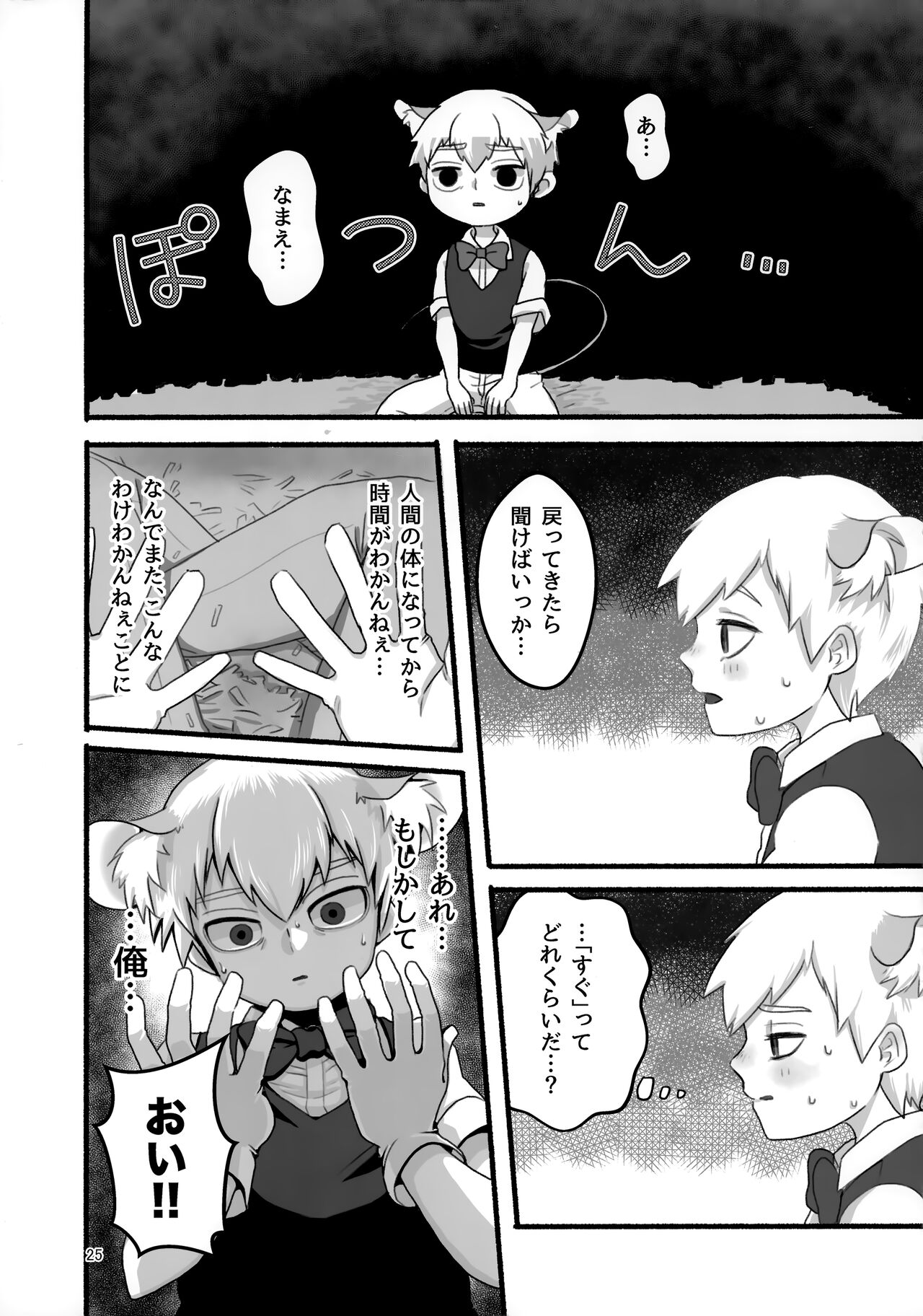 Akuryou no Tomodachi - Page 24