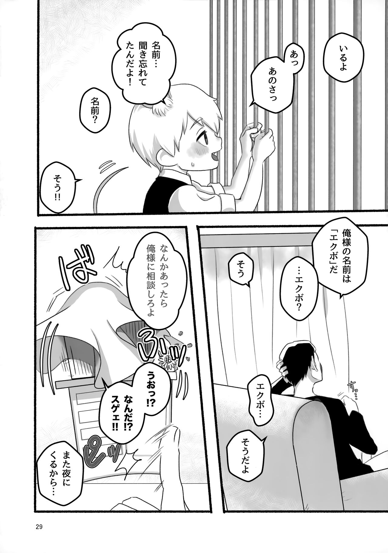 Akuryou no Tomodachi - Page 28