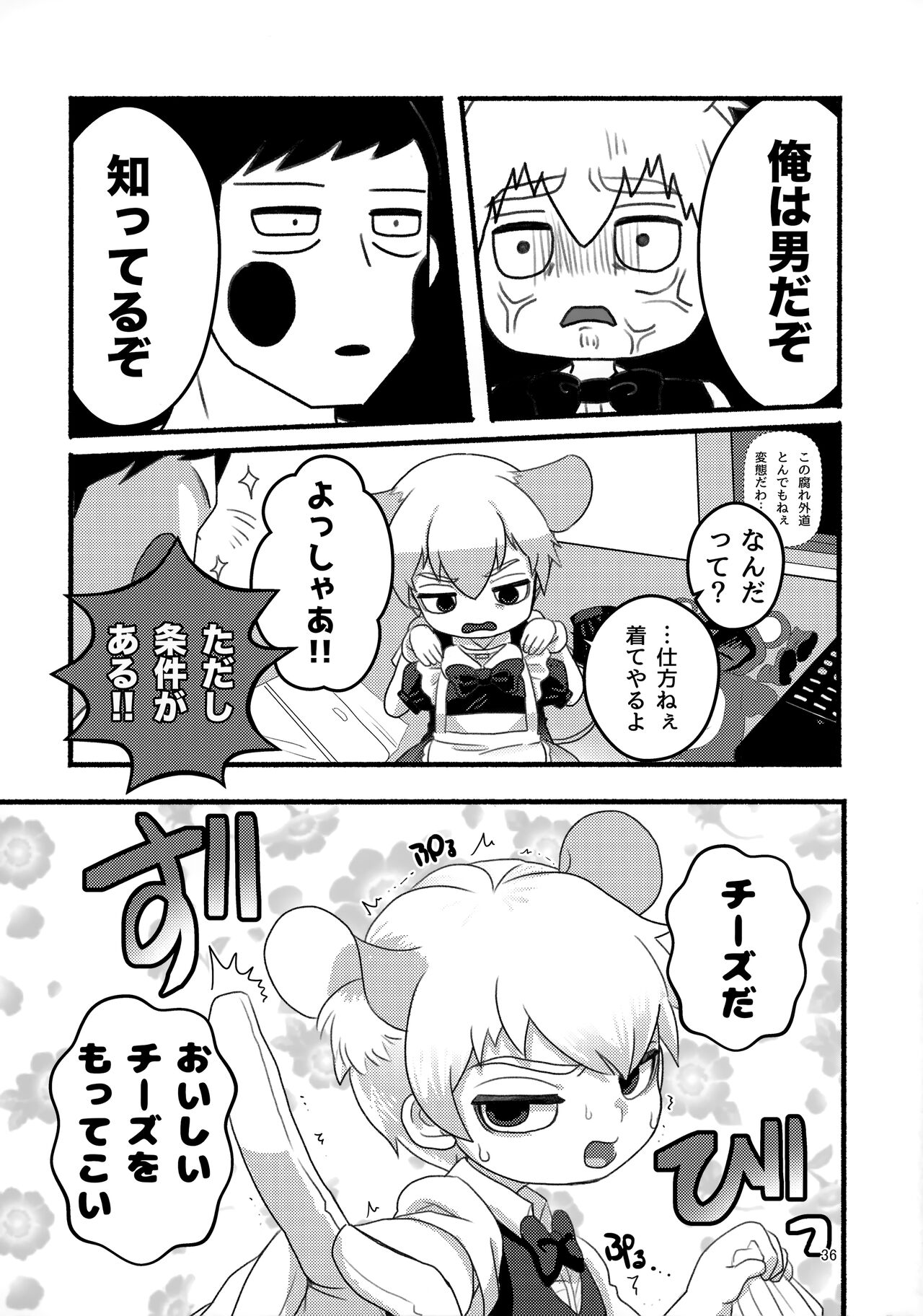 Akuryou no Tomodachi - Page 35