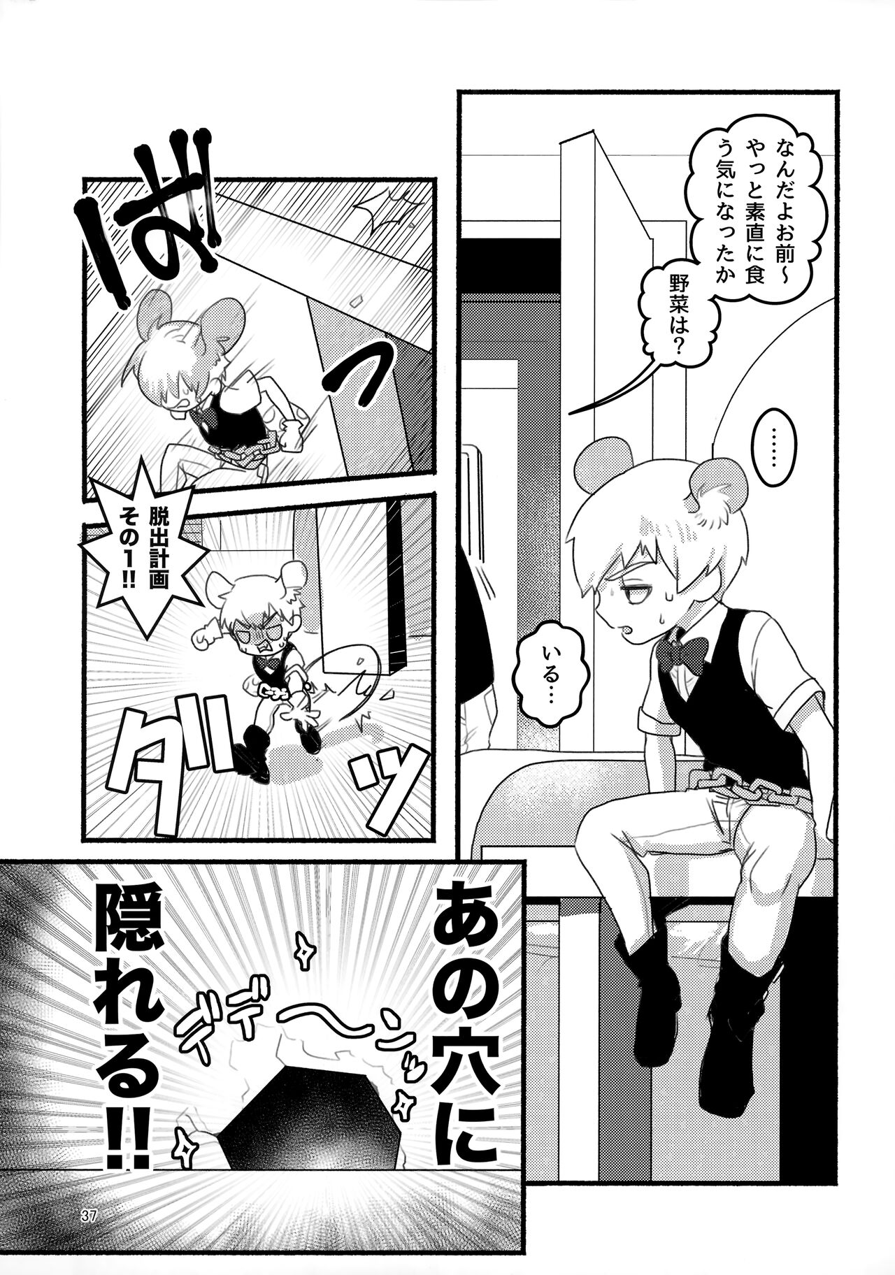 Akuryou no Tomodachi - Page 36