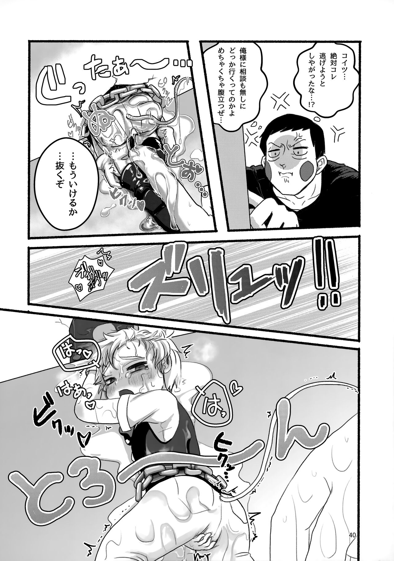 Akuryou no Tomodachi - Page 39