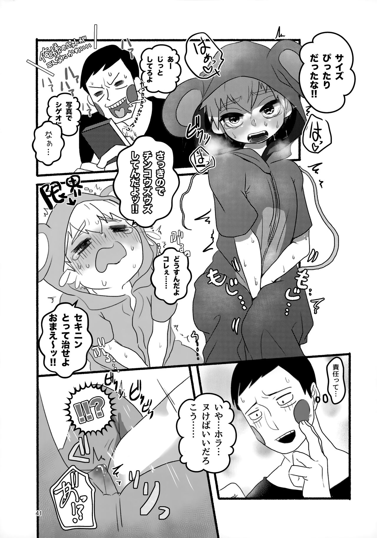 Akuryou no Tomodachi - Page 40