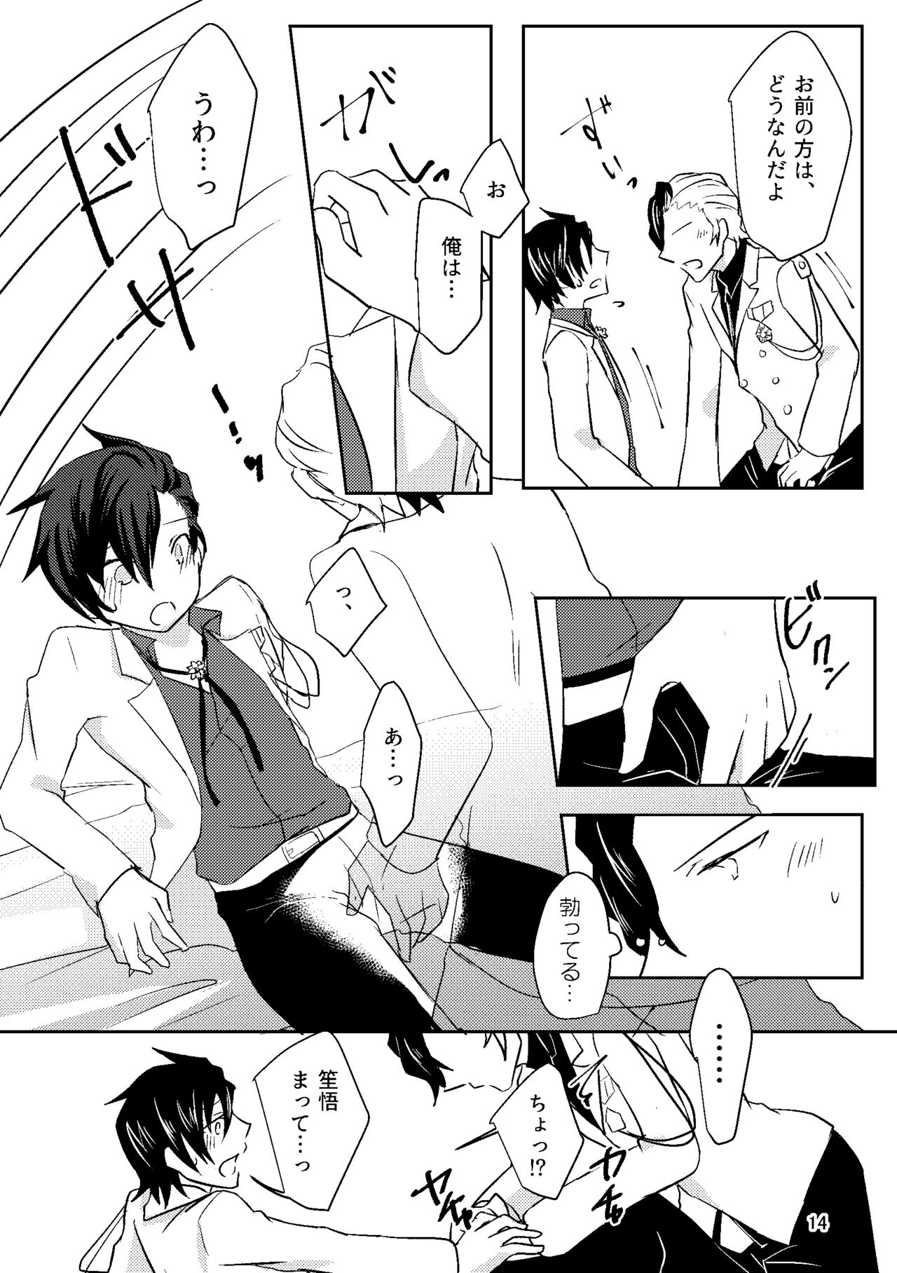 Hajimete. - Page 14