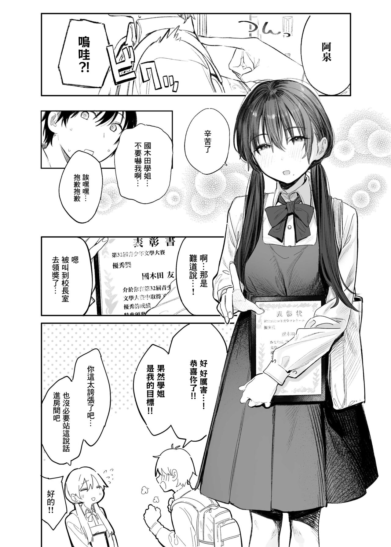 Bungeibu no Senpai | 文艺部的学姐 - Page 3