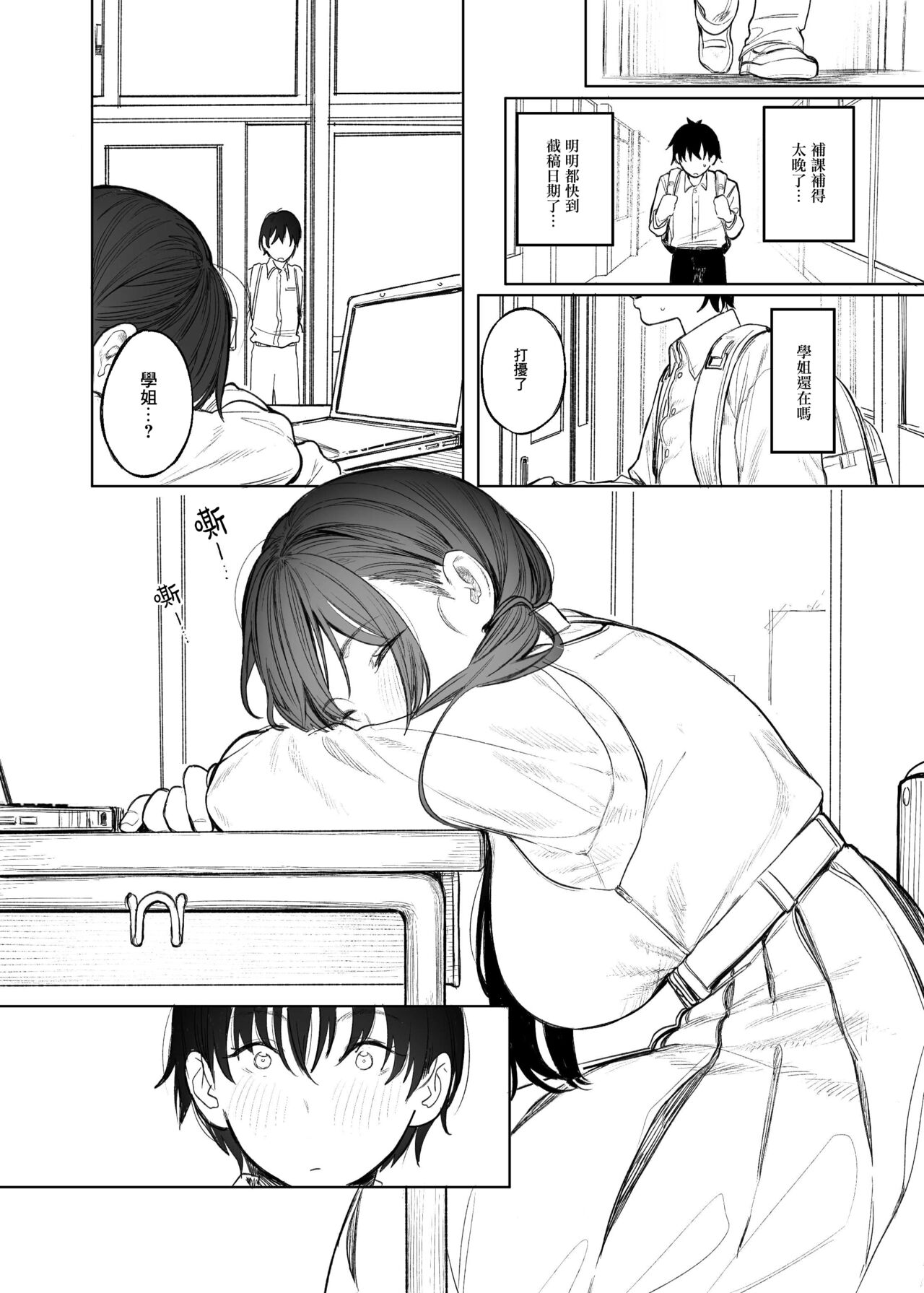 Bungeibu no Senpai | 文艺部的学姐 - Page 9