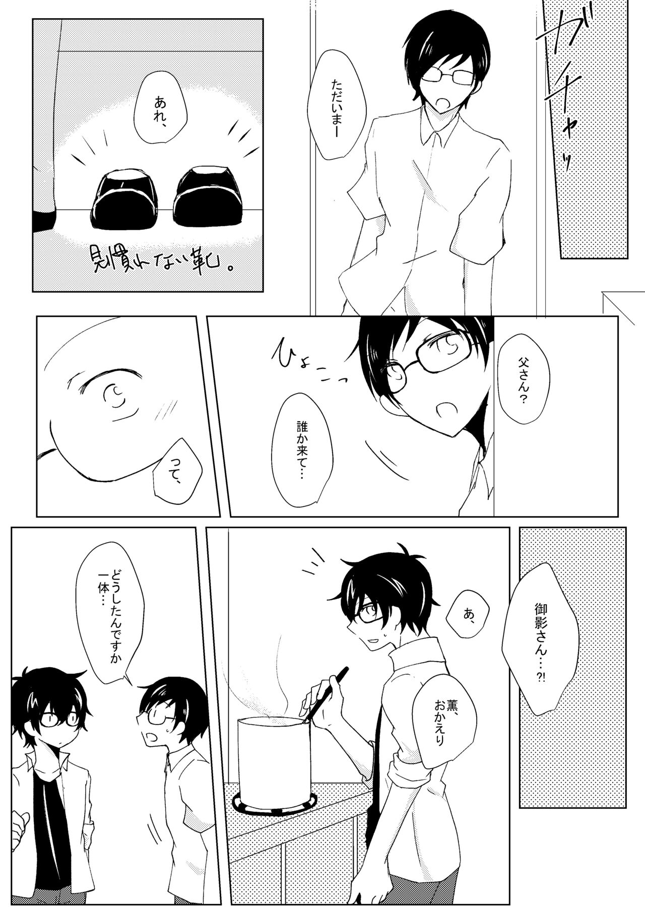 A sweet moment - Page 24