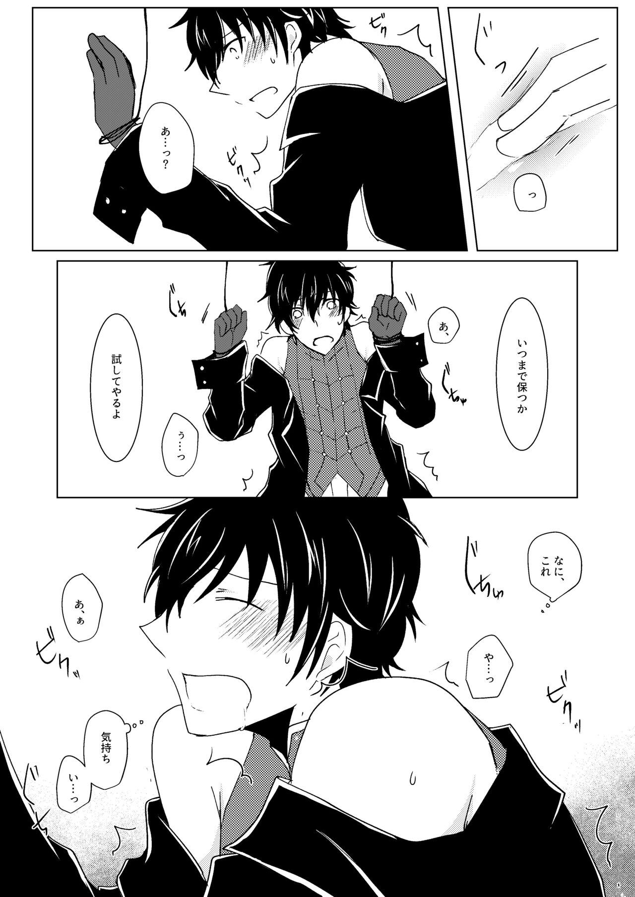Madoi no Yume - Page 42
