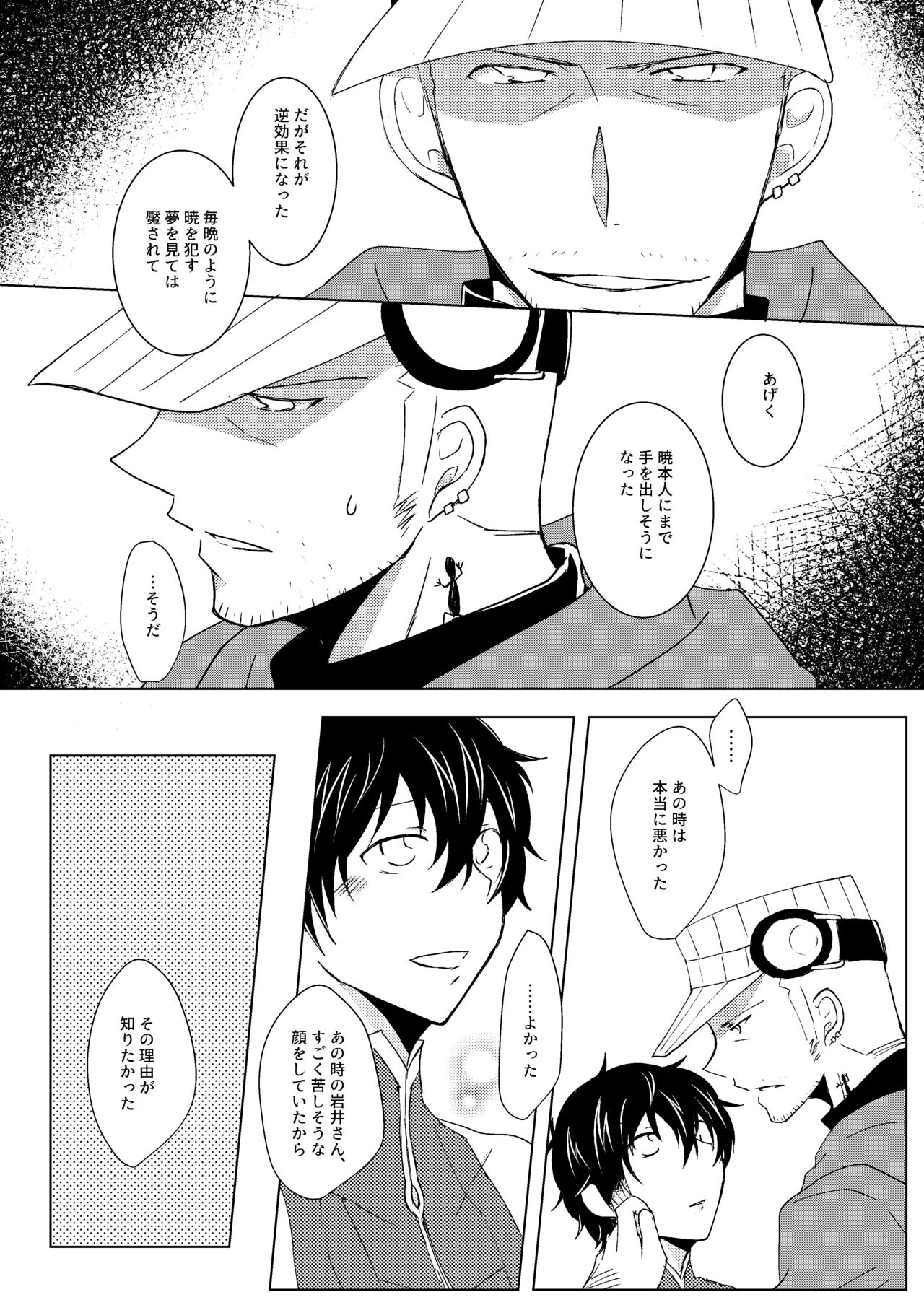 Madoi no Yume - Page 51
