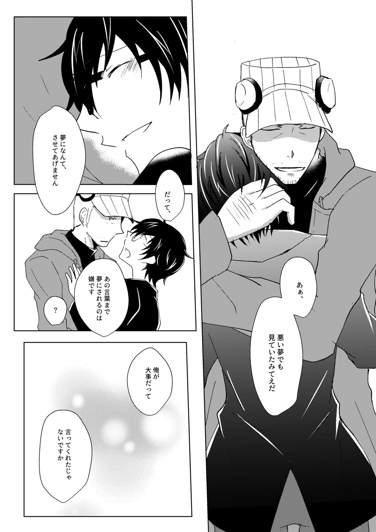 Madoi no Yume - Page 63
