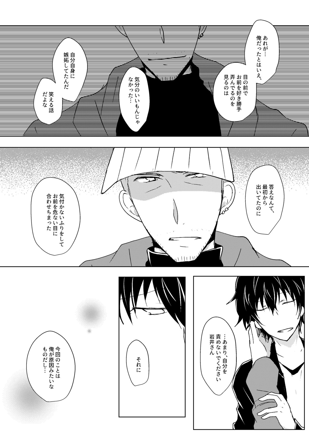 Madoi no Yume - Page 74