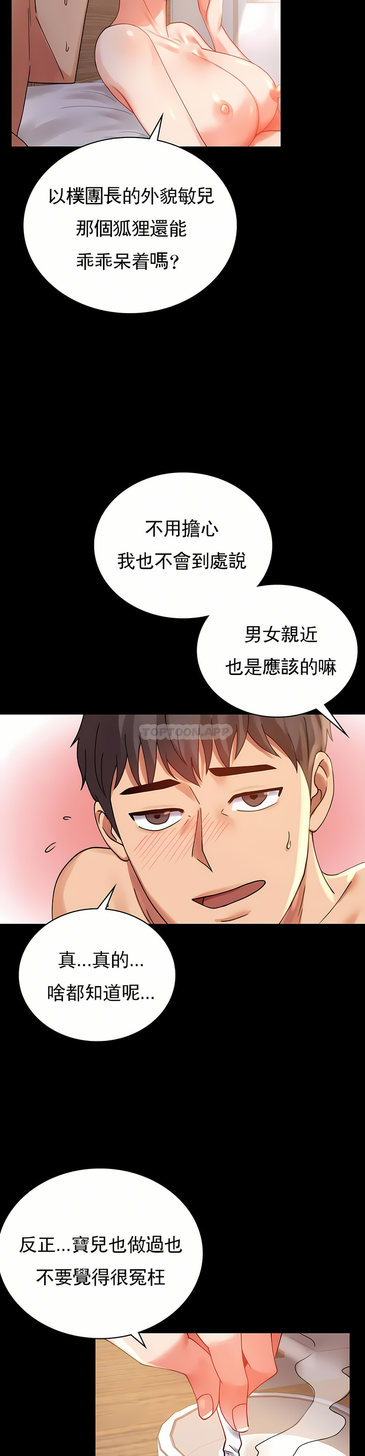zz婚外情概率上司1 - Page 73