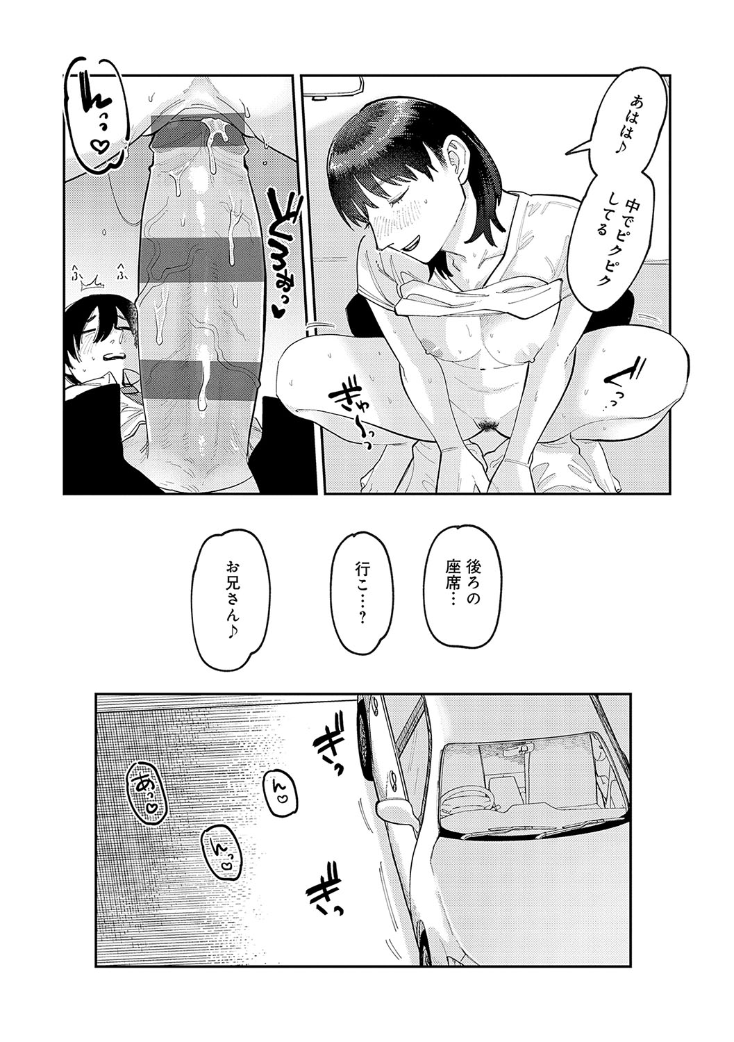 Haiboruteeji! - Page 15