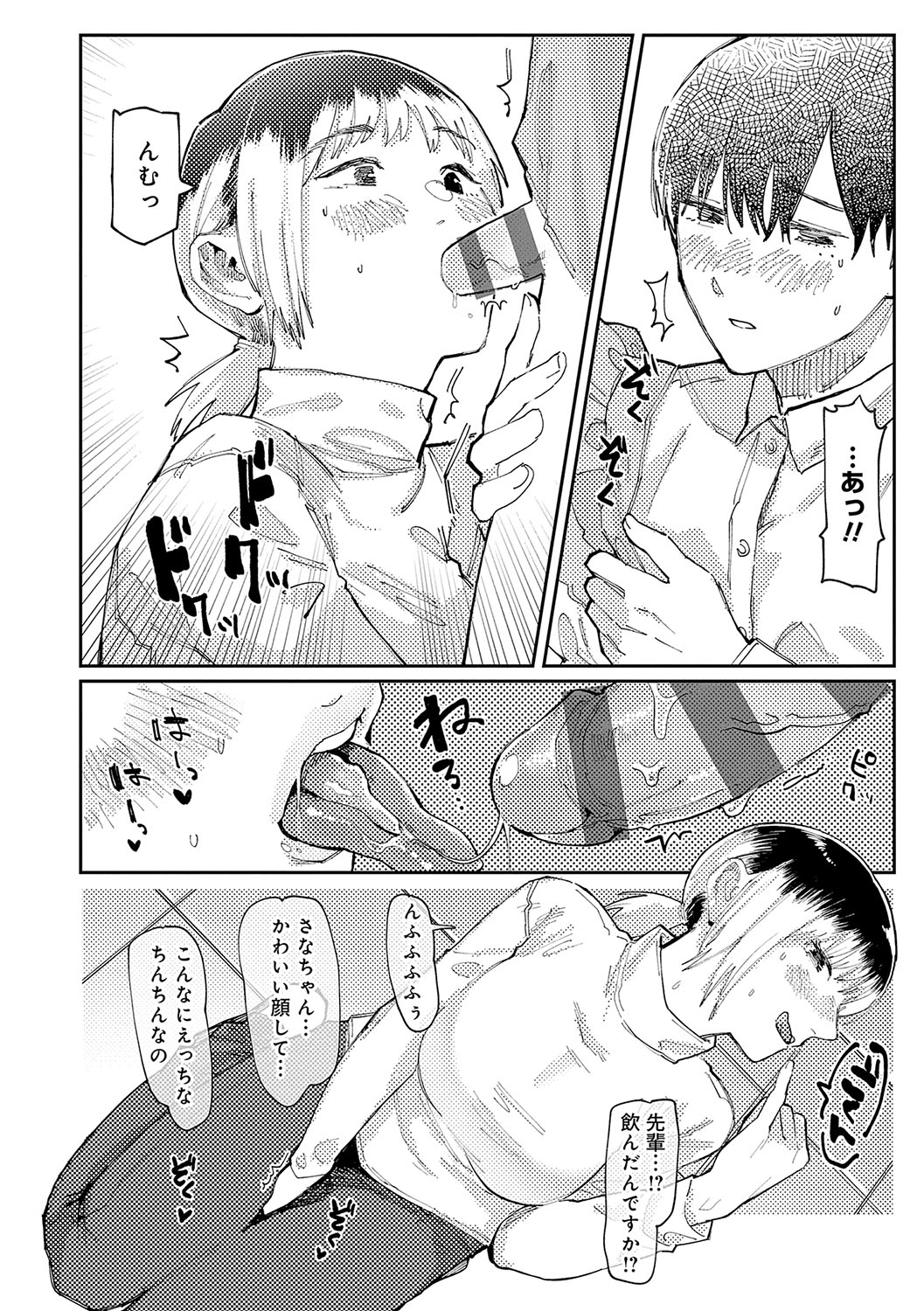 Haiboruteeji! - Page 153