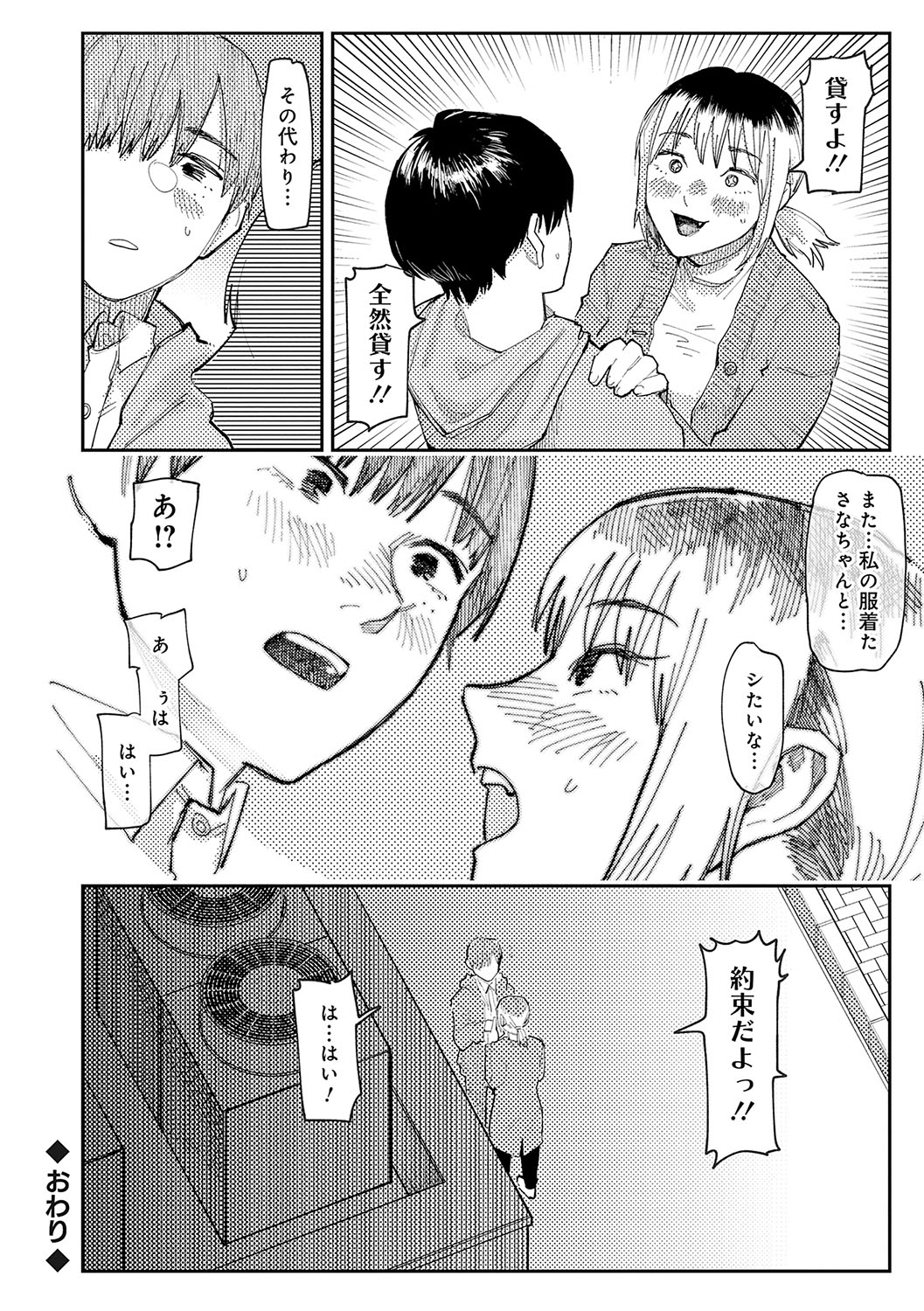 Haiboruteeji! - Page 163