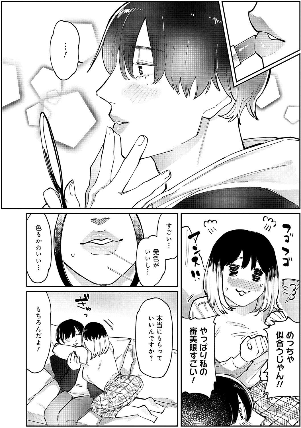 Haiboruteeji! - Page 169