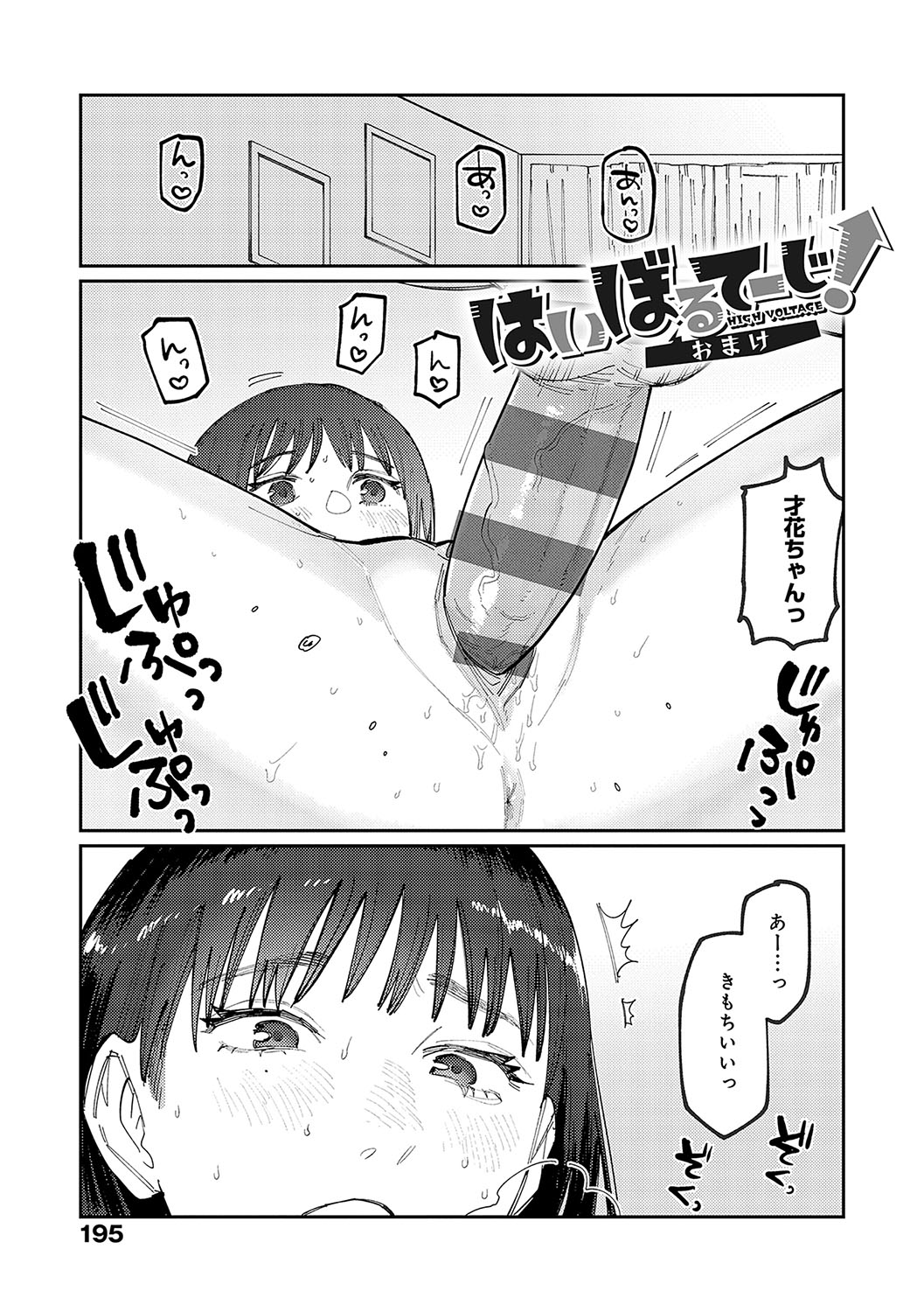 Haiboruteeji! - Page 194