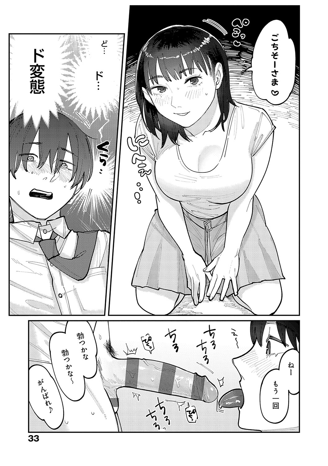 Haiboruteeji! - Page 32