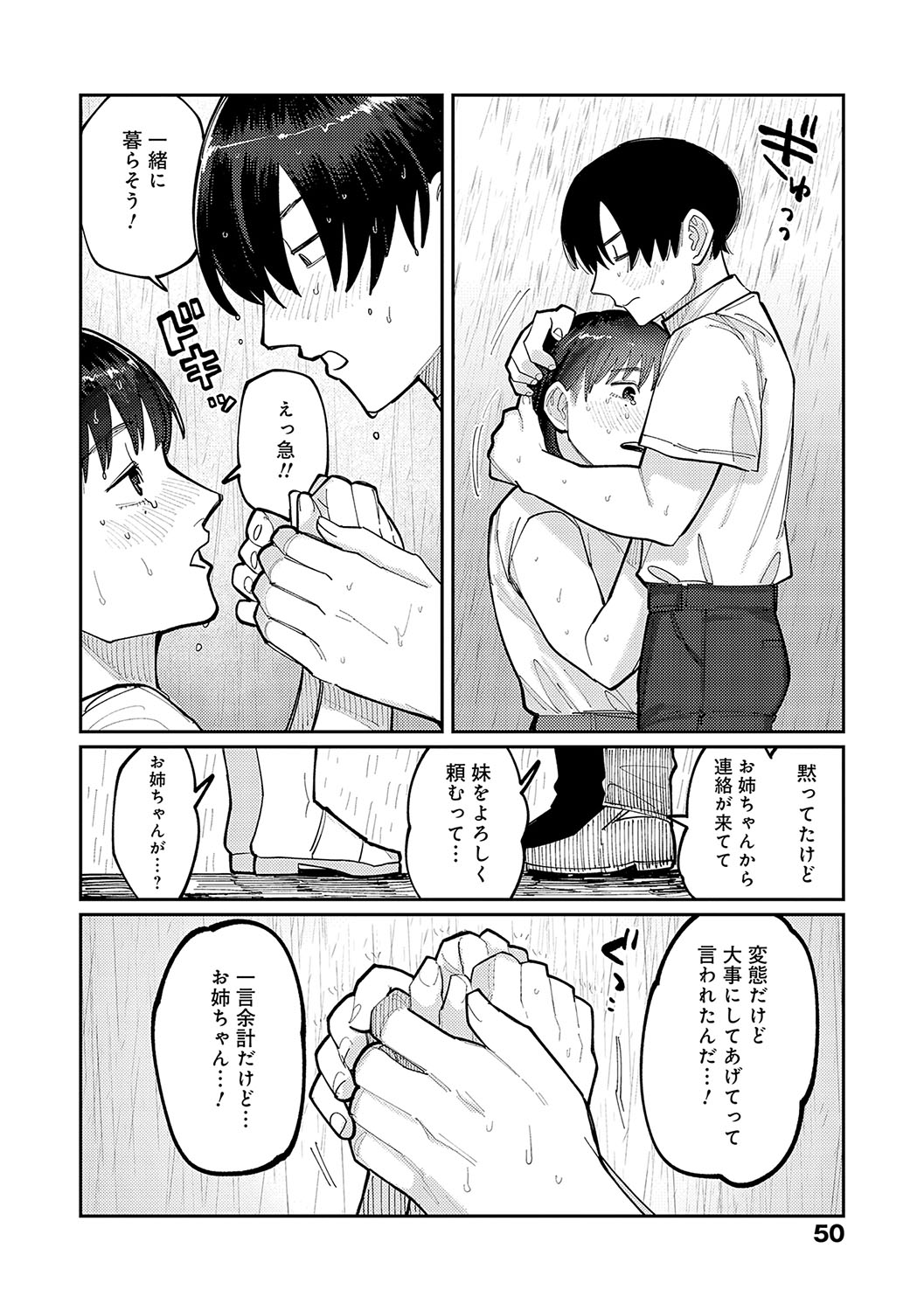 Haiboruteeji! - Page 49