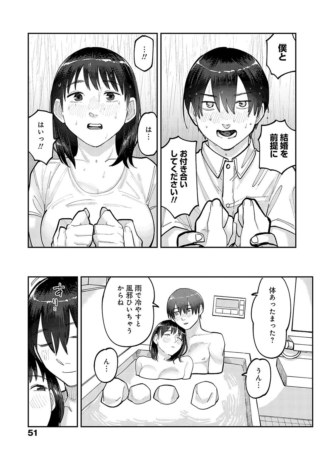 Haiboruteeji! - Page 50