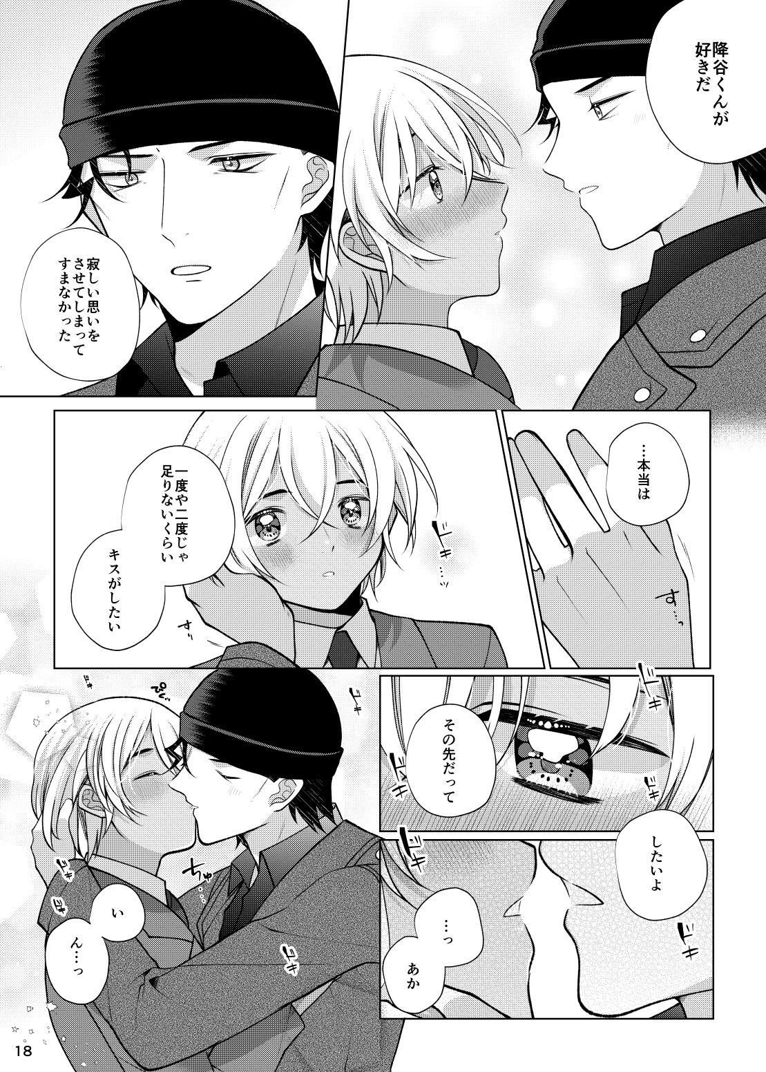 Accident Kiss - Page 17
