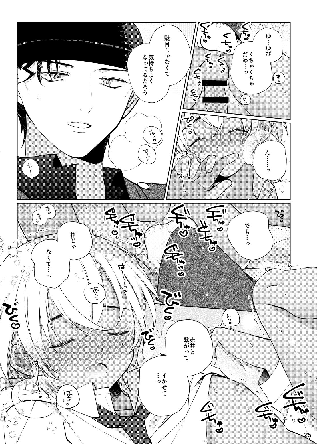 Accident Kiss - Page 24