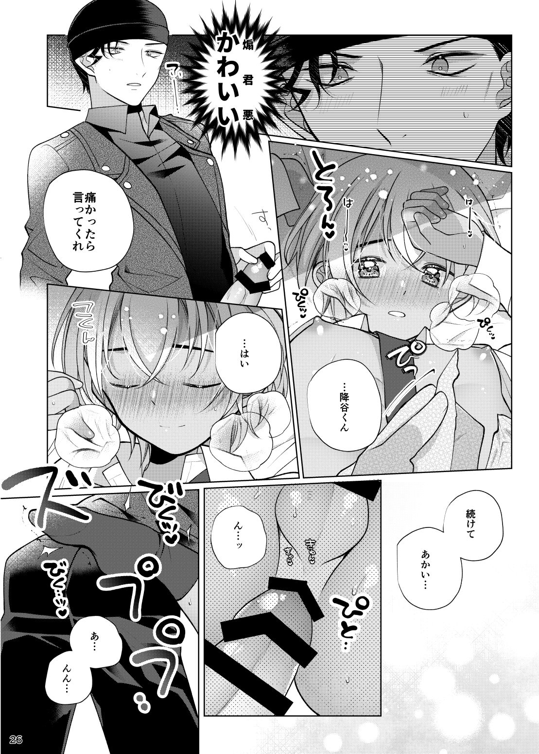 Accident Kiss - Page 25