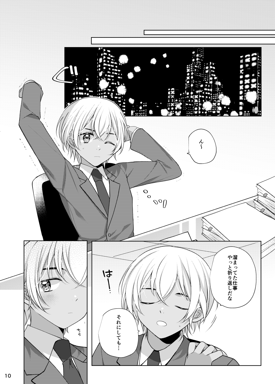 Accident Kiss - Page 9