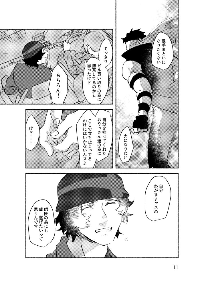 Kimi o Nusumu - Page 10
