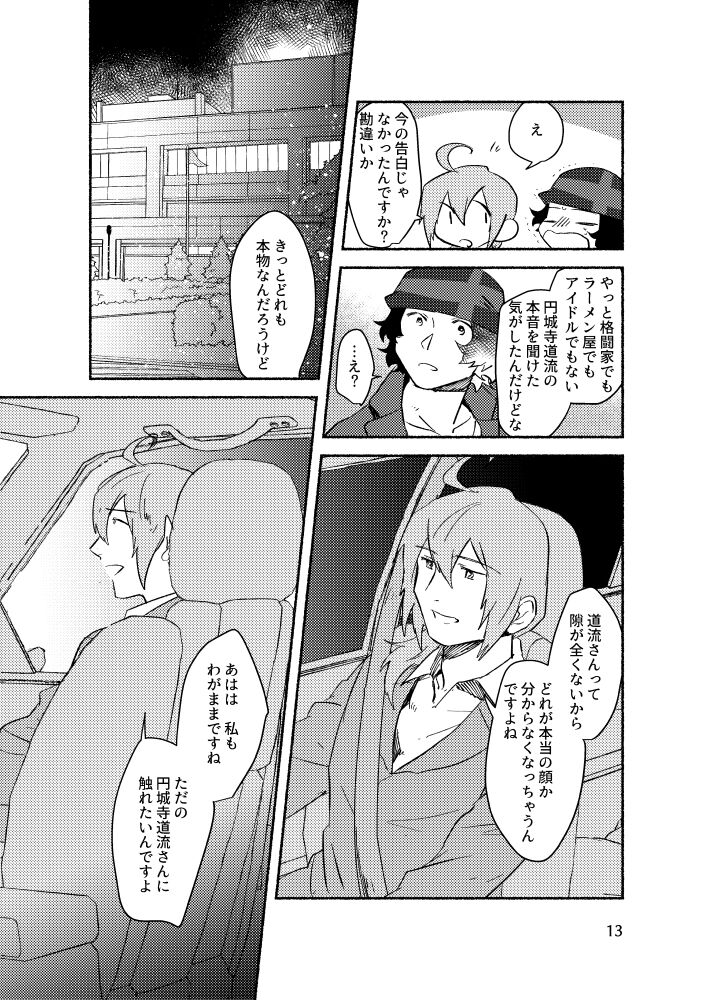 Kimi o Nusumu - Page 12