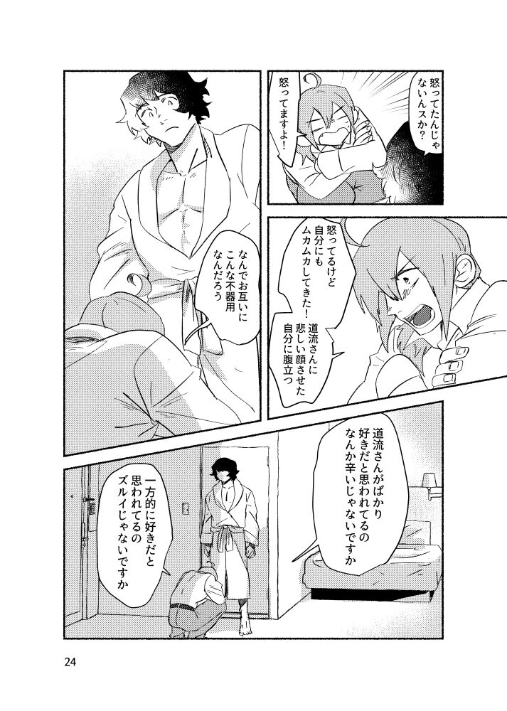 Kimi o Nusumu - Page 23