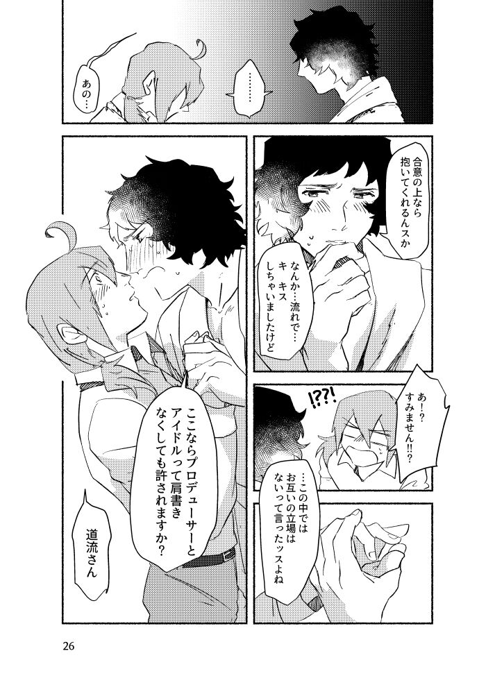 Kimi o Nusumu - Page 25