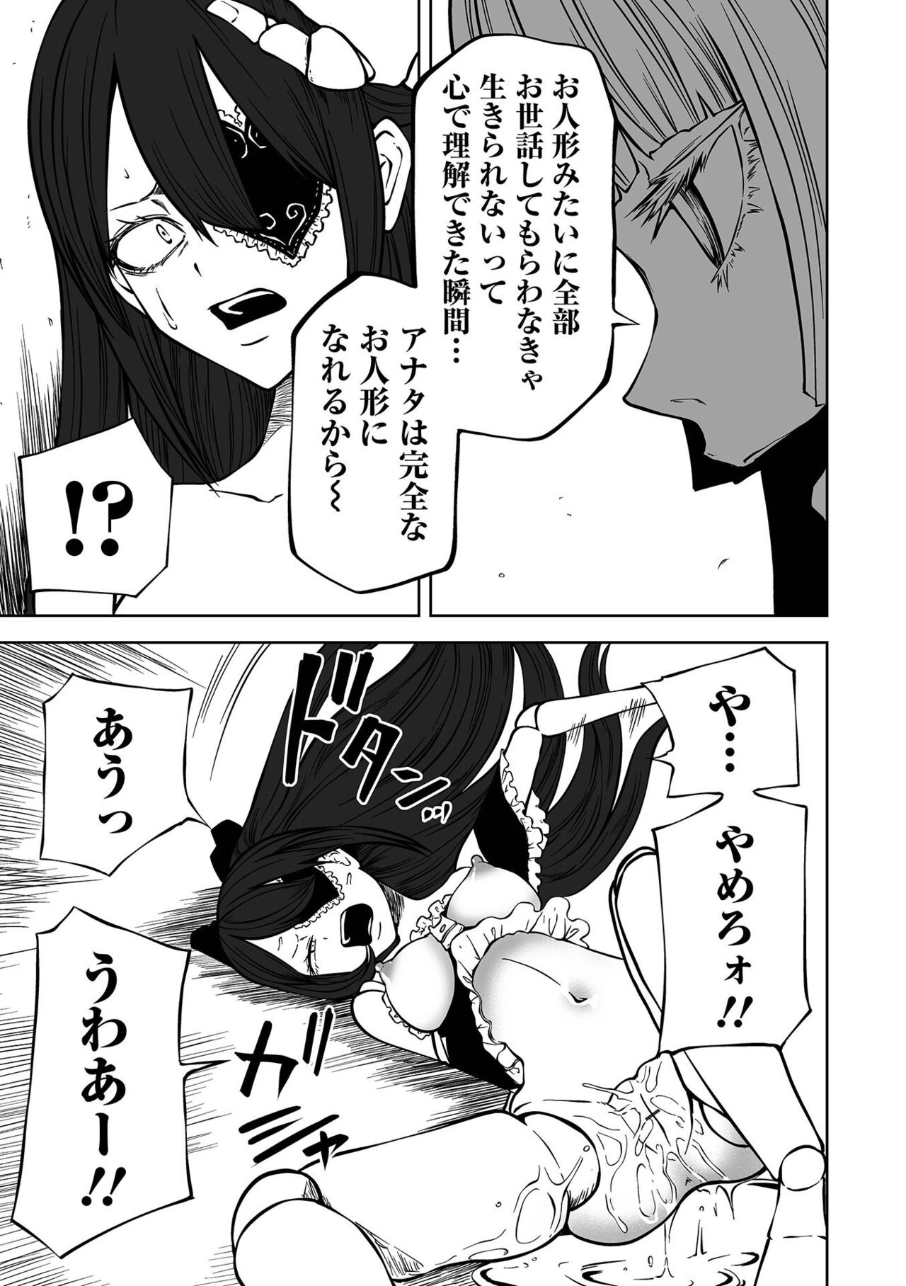 Ryona King Vol.25 - Page 13