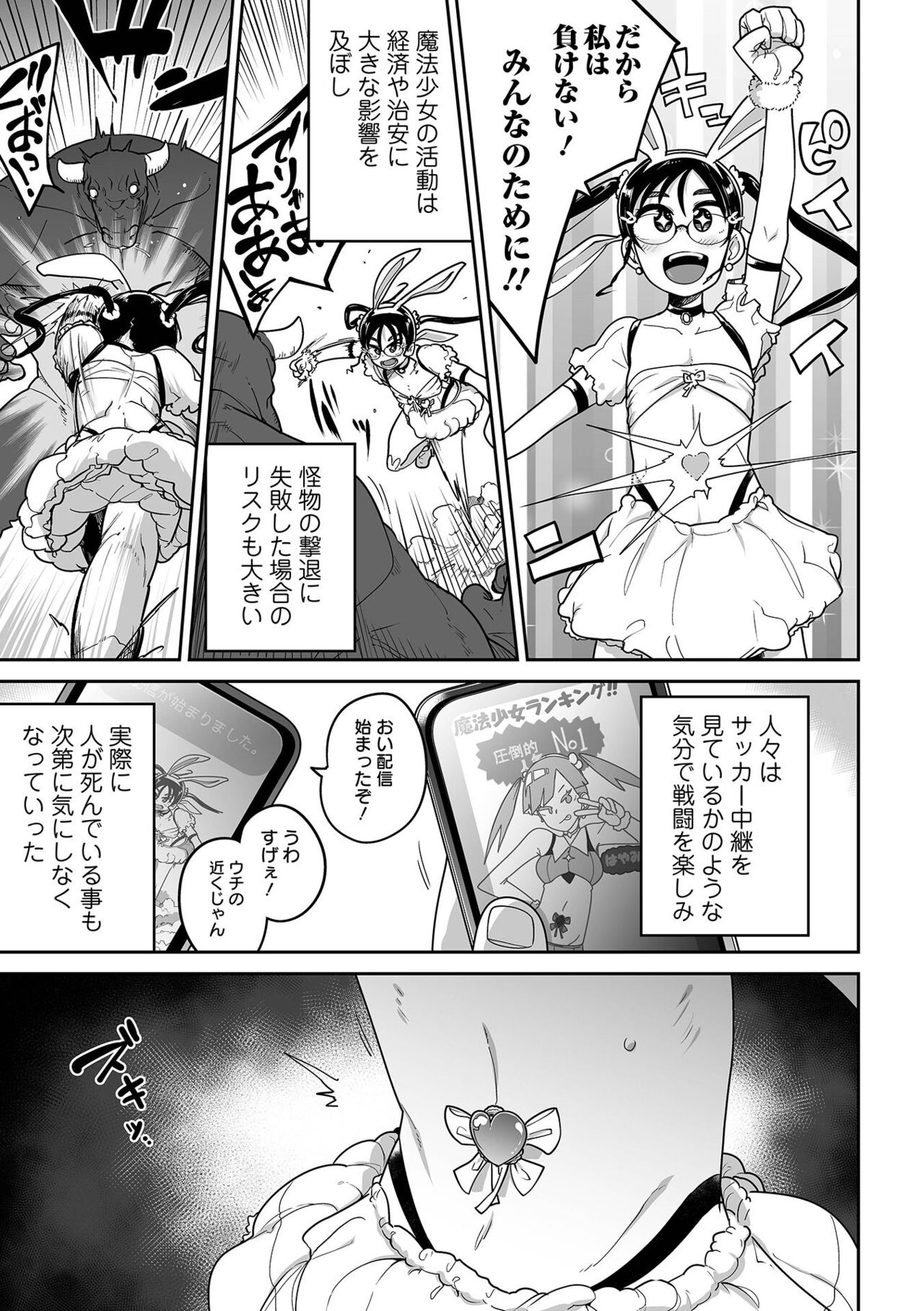 Ryona King Vol.25 - Page 25