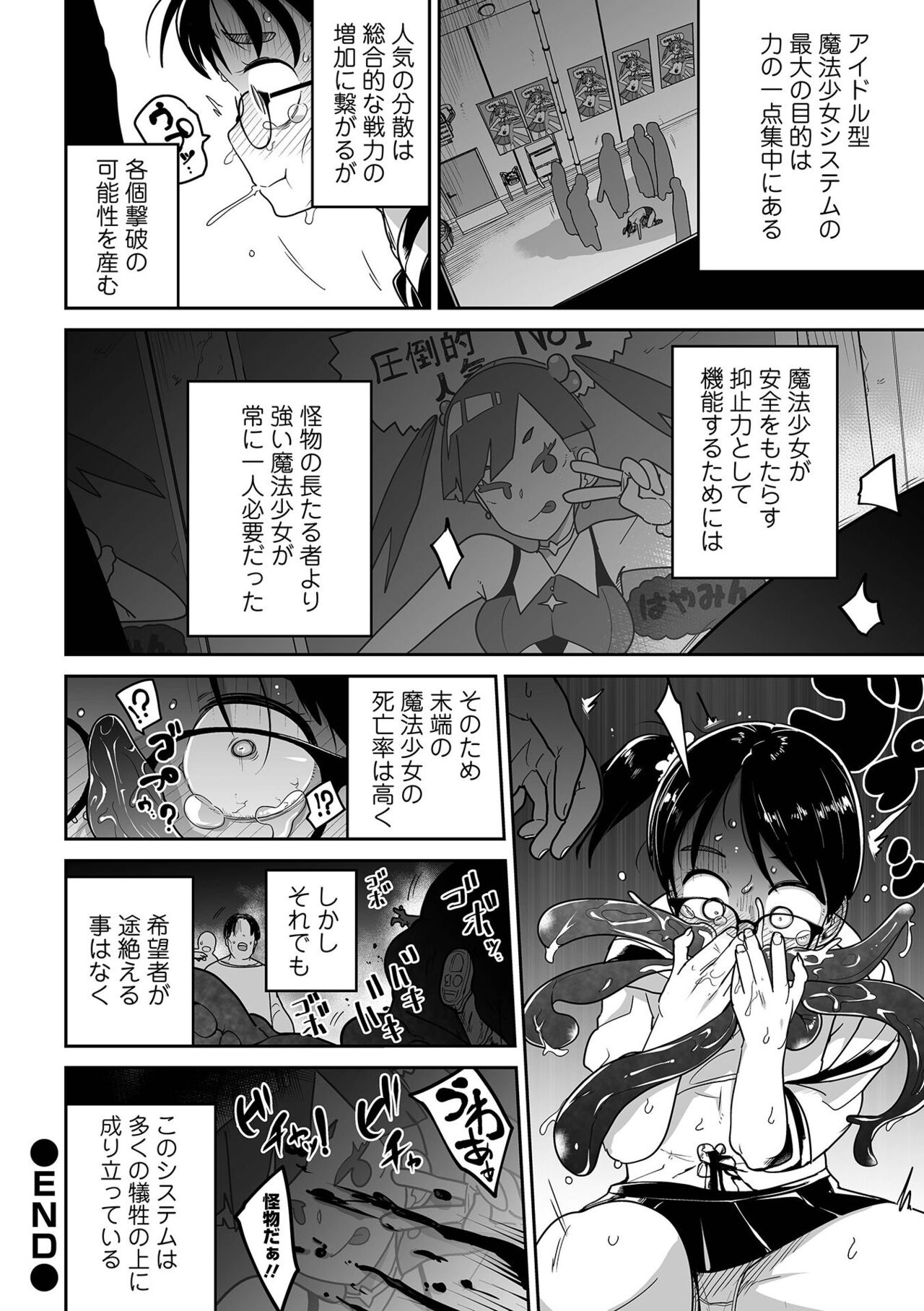 Ryona King Vol.25 - Page 38